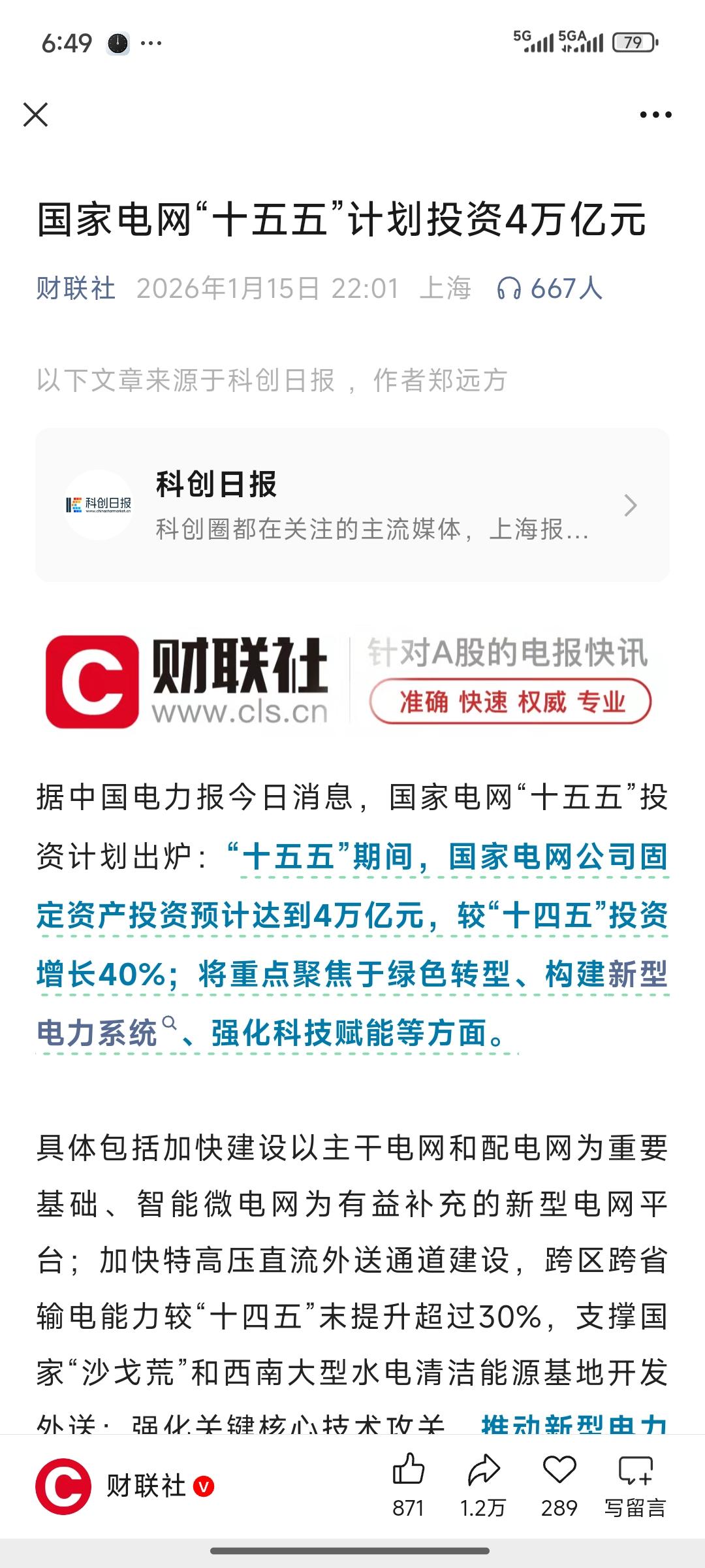 利好消息！“十五五”期间，国家将在国家电网上投资40000亿。持有国家电网相关板