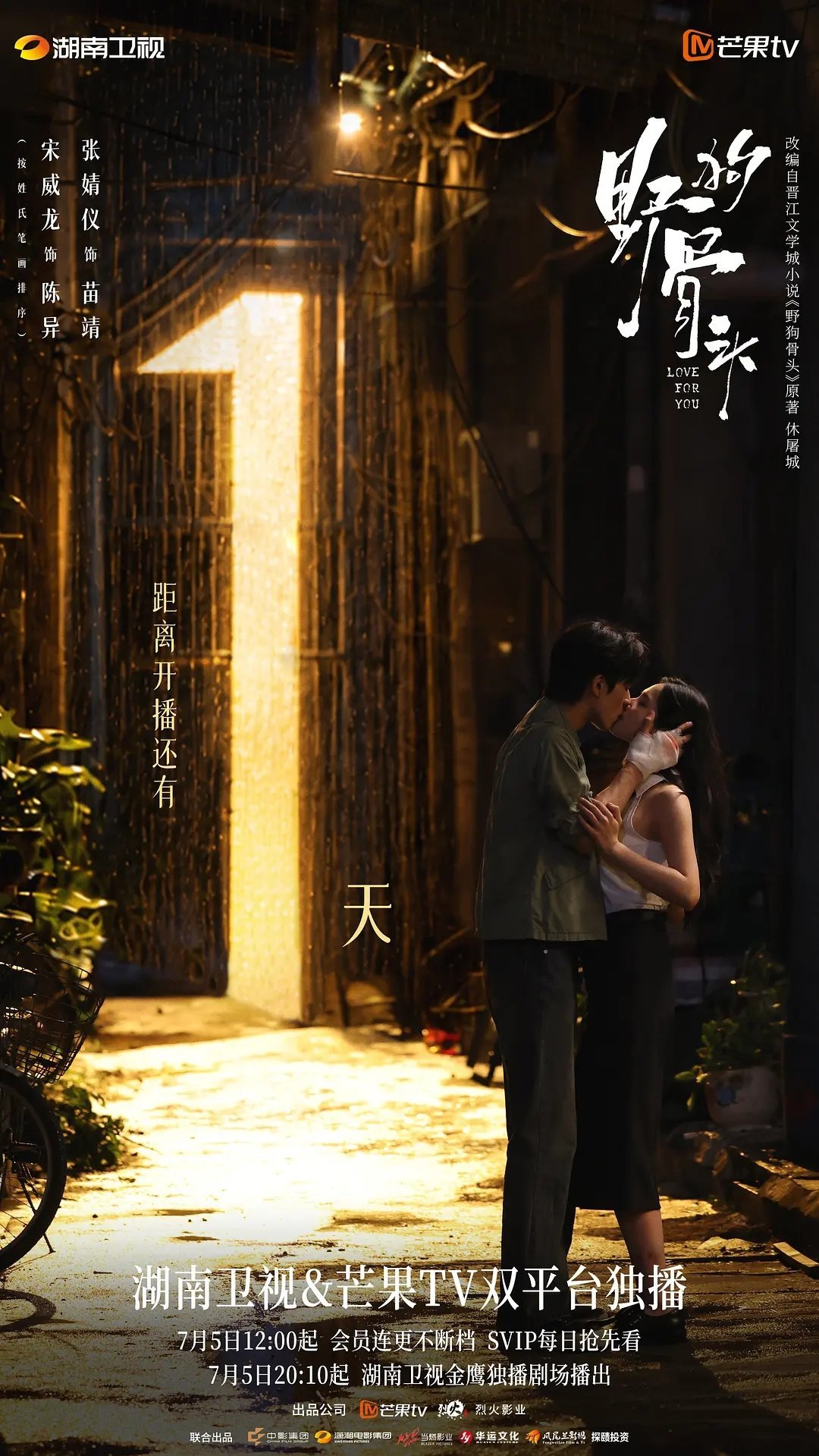 野狗骨头  更至26集资源 （先👍🏻后取）4K+1080 