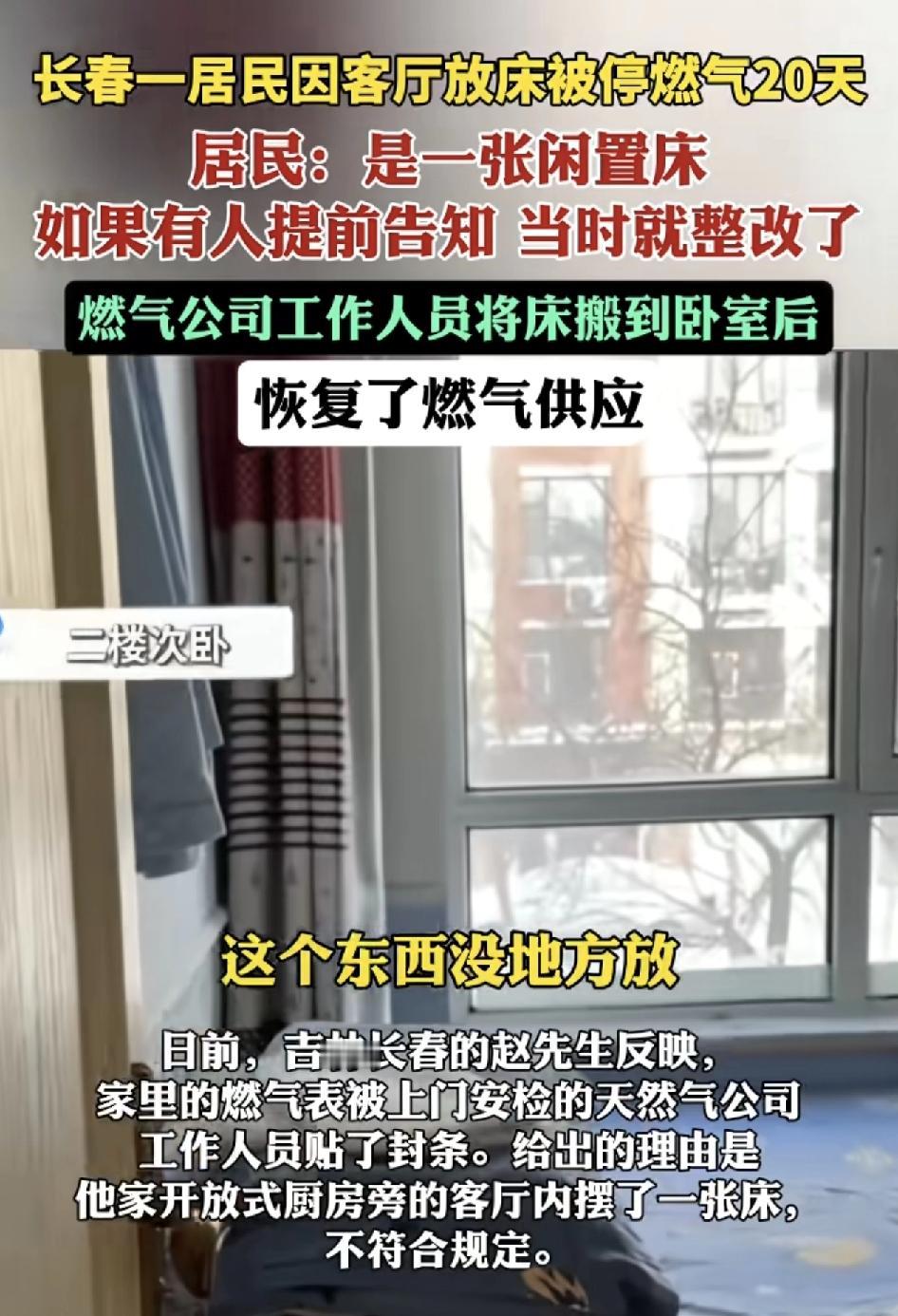 吉林长春，一网友称天然气公司的工作人员上门安检的是因为自家开放式厨房，在客厅放了