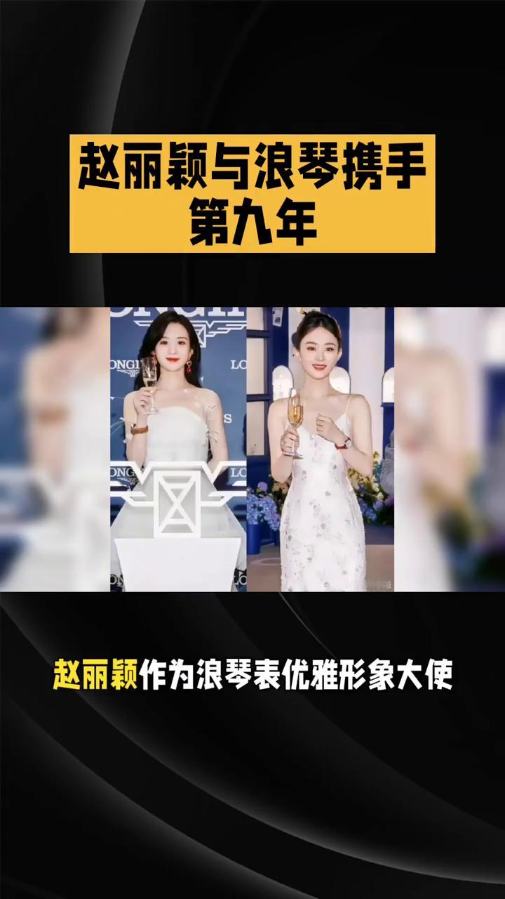 赵丽颖与浪琴携手第九年。
赵丽颖与浪琴携手第九年，全新全球广告大片正式预热。不知