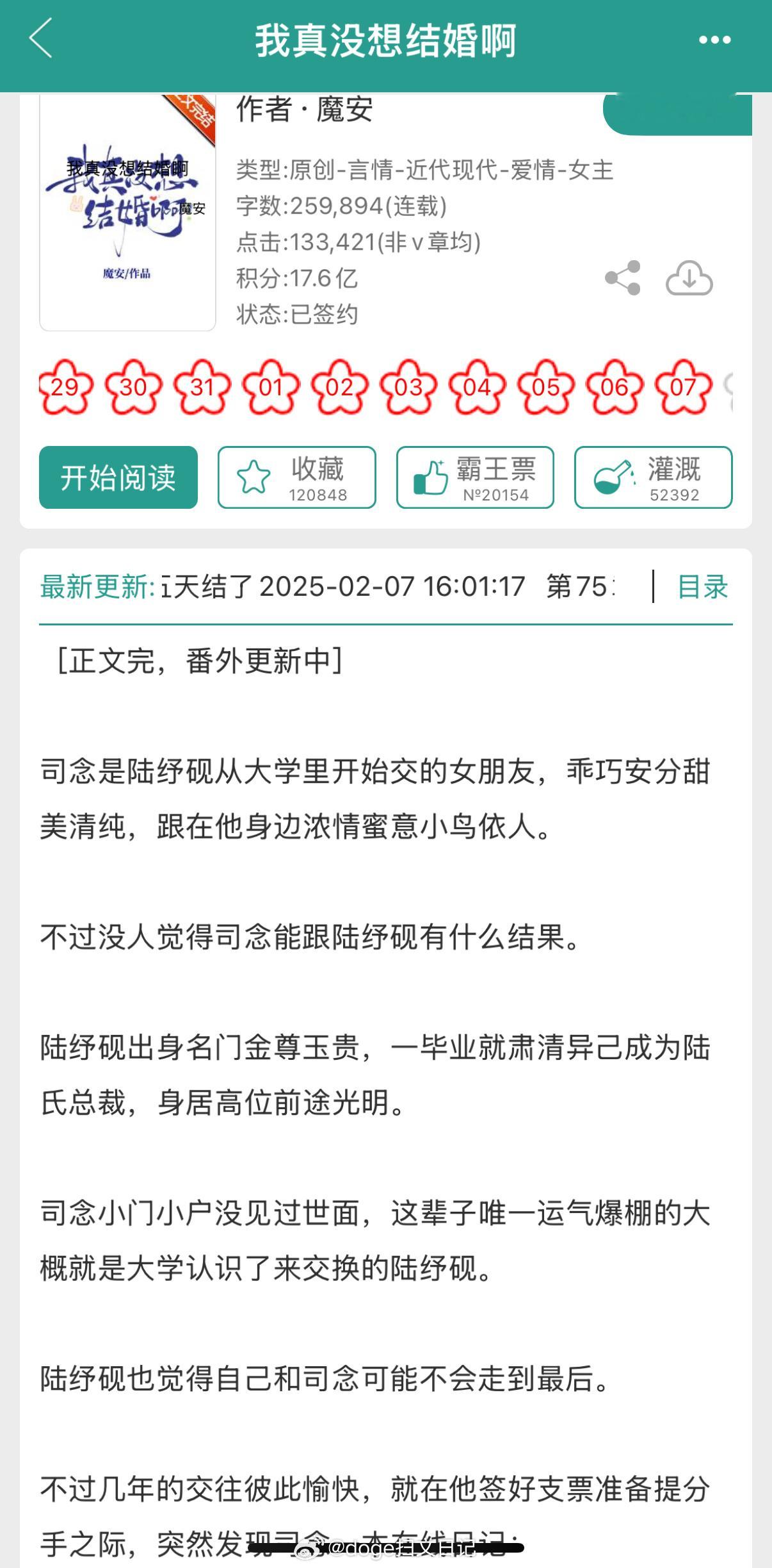 这本一直在榜单前排数据还挺好的谁看了好康吗好康吗[委屈][污][污] 