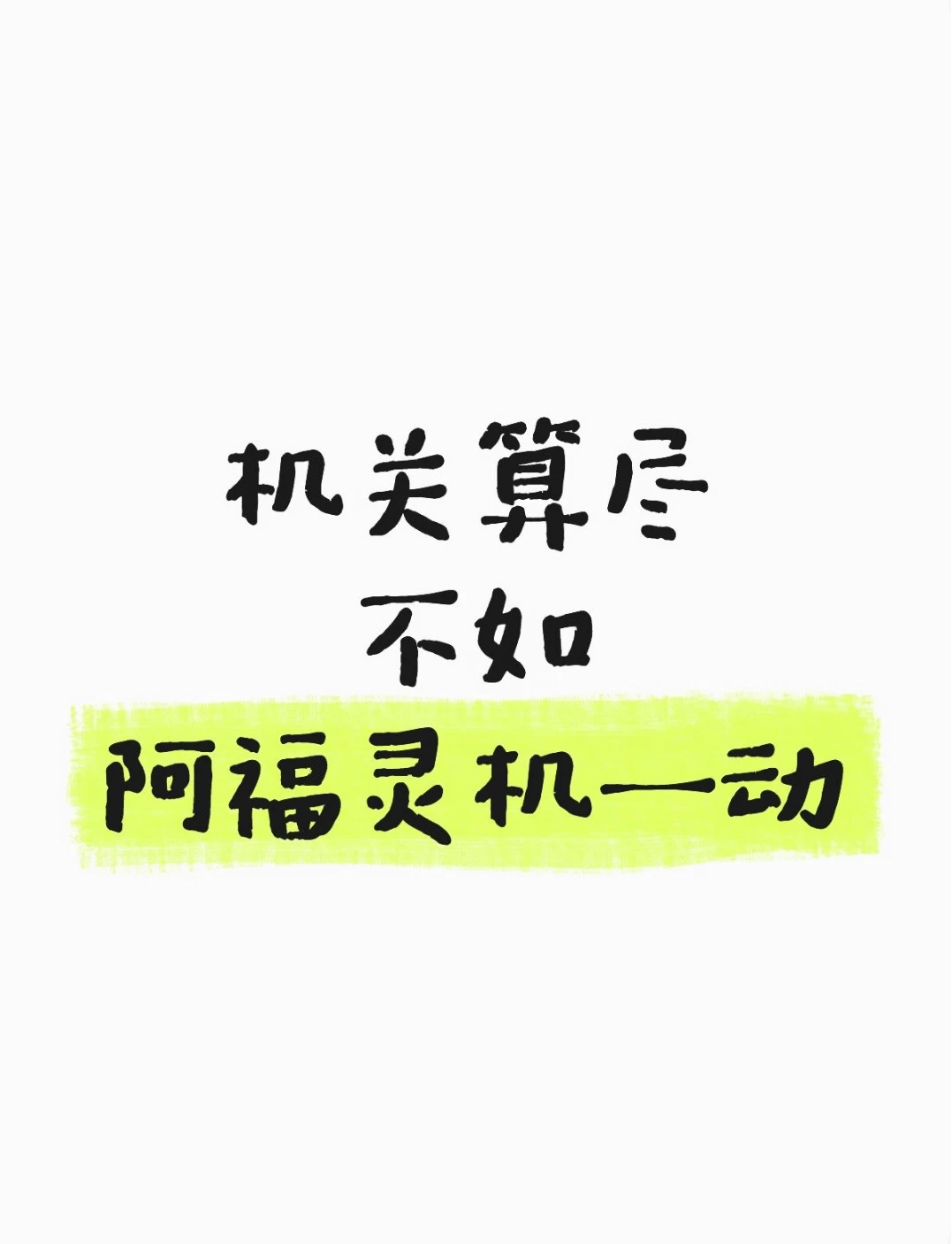 巴山楚水凄凉地，热量刺客Leave me！