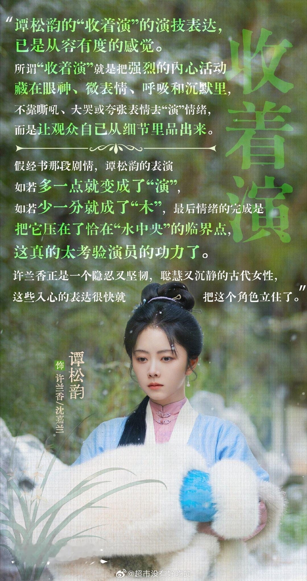 谭松韵收着演许兰香就是这样！谭松韵演的很好 ​​​