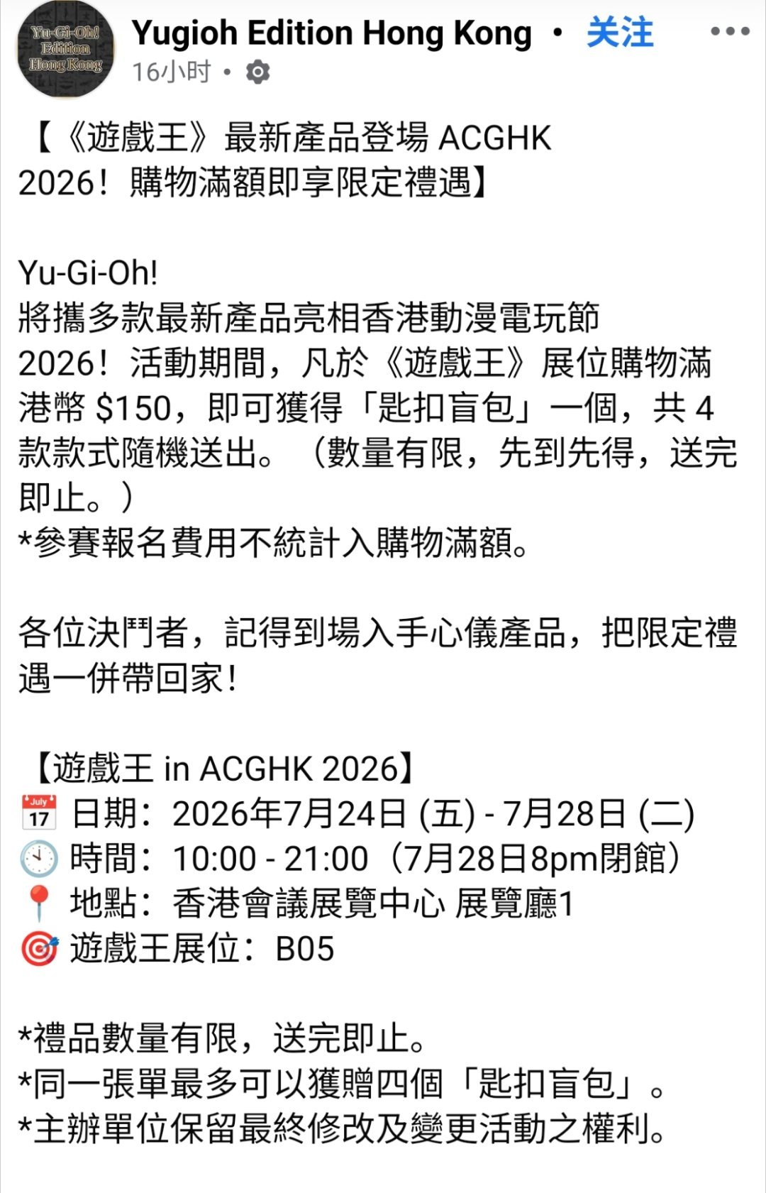 游戏王活动 7月24日～28日 ACGHK2026(香港动漫电玩节2026) 游