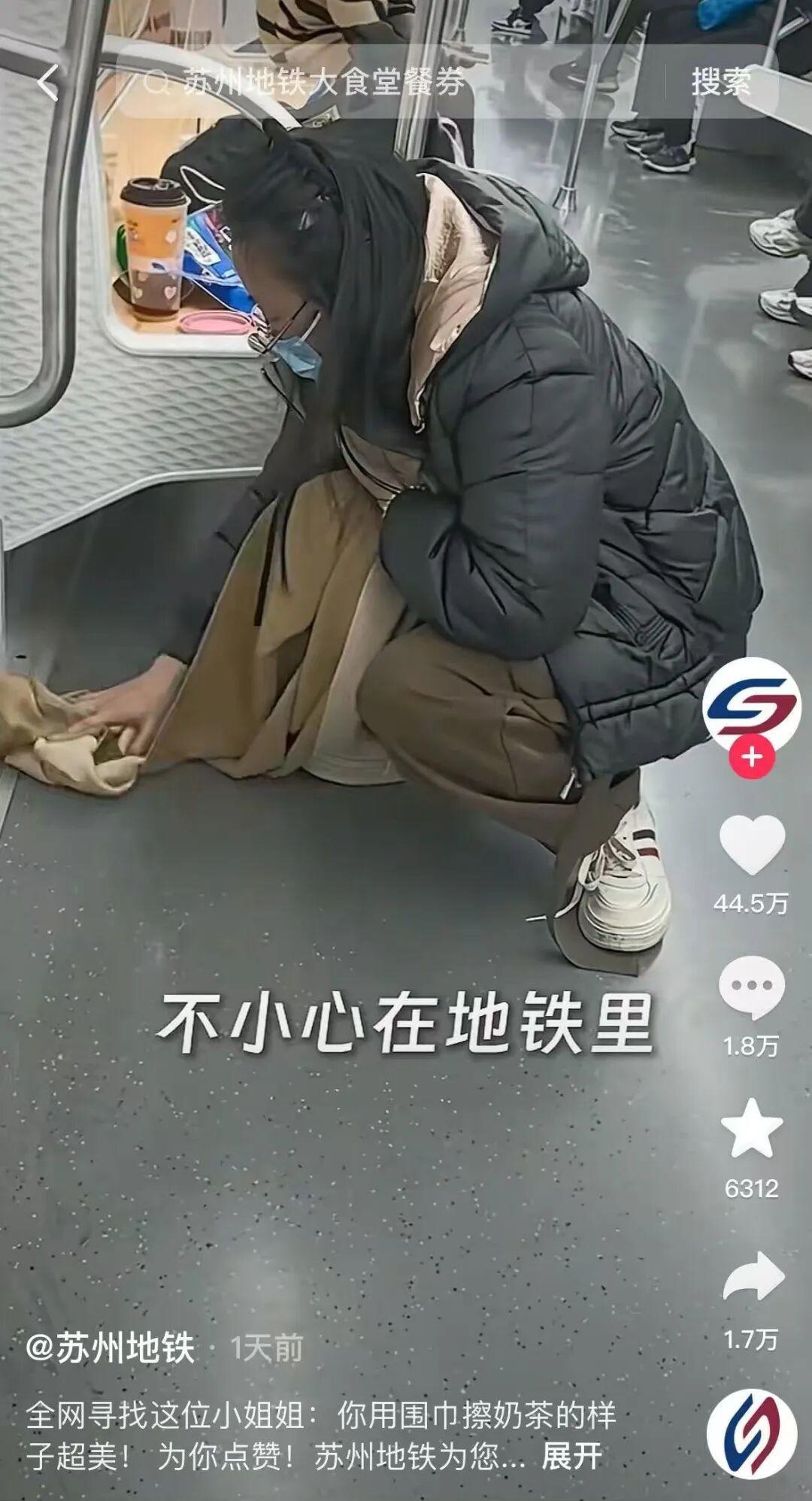 最近在苏州地铁上发生了一件暖心的事。一名女乘客自带的奶茶不慎打翻，奶茶溅落在了地