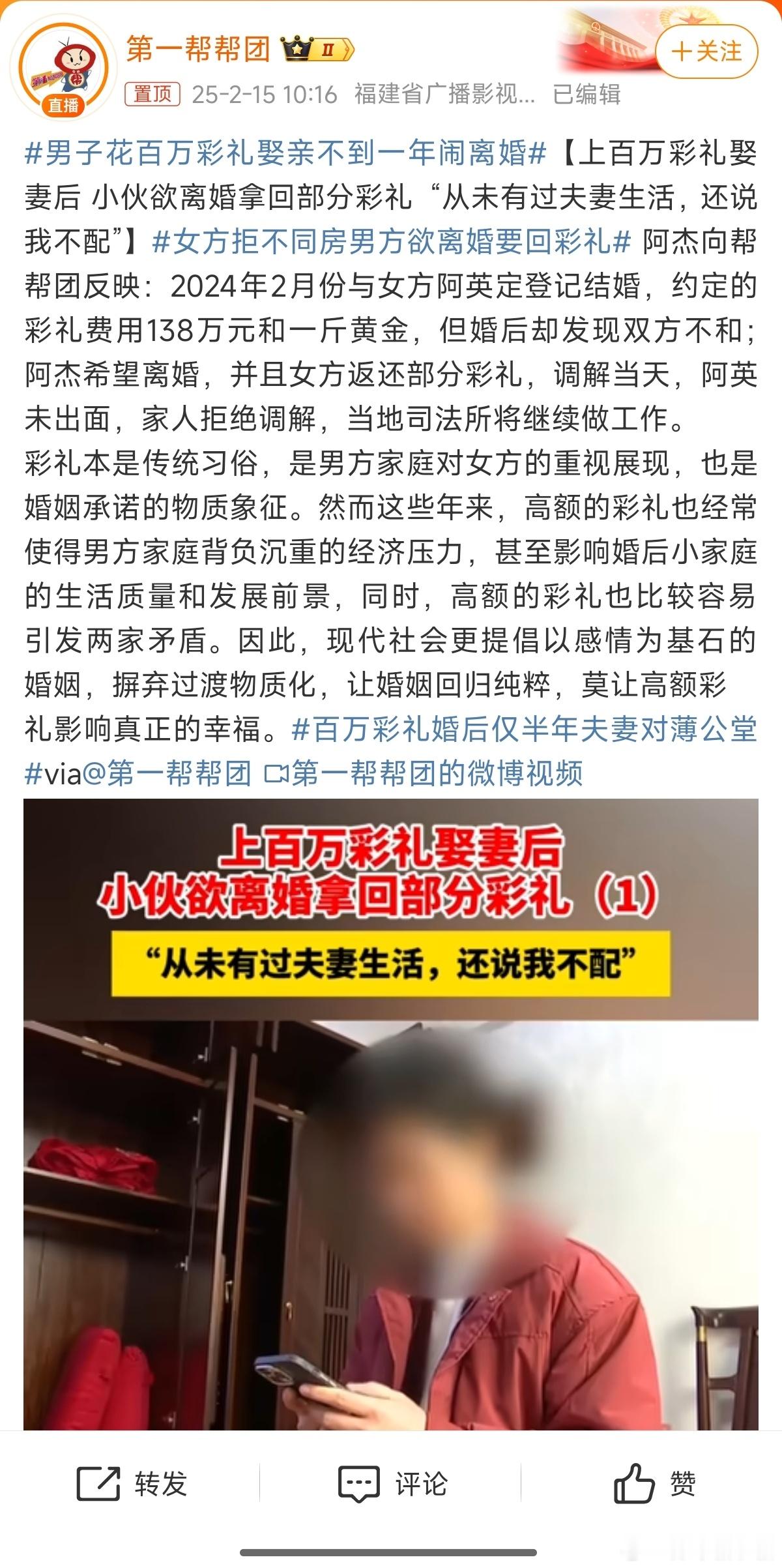 男子花百万彩礼娶亲不到一年闹离婚 这样事情频出，谁敢结婚[费解][费解] 