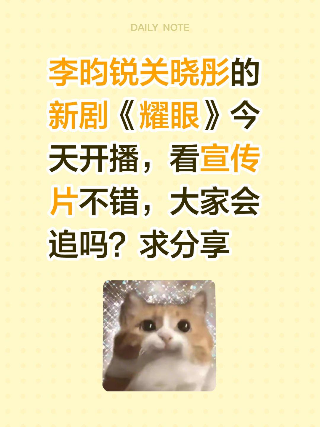 李昀锐关晓彤的新剧《耀眼》今天开播，看宣传片不错，大家会追吗？求分享关晓彤 李昀