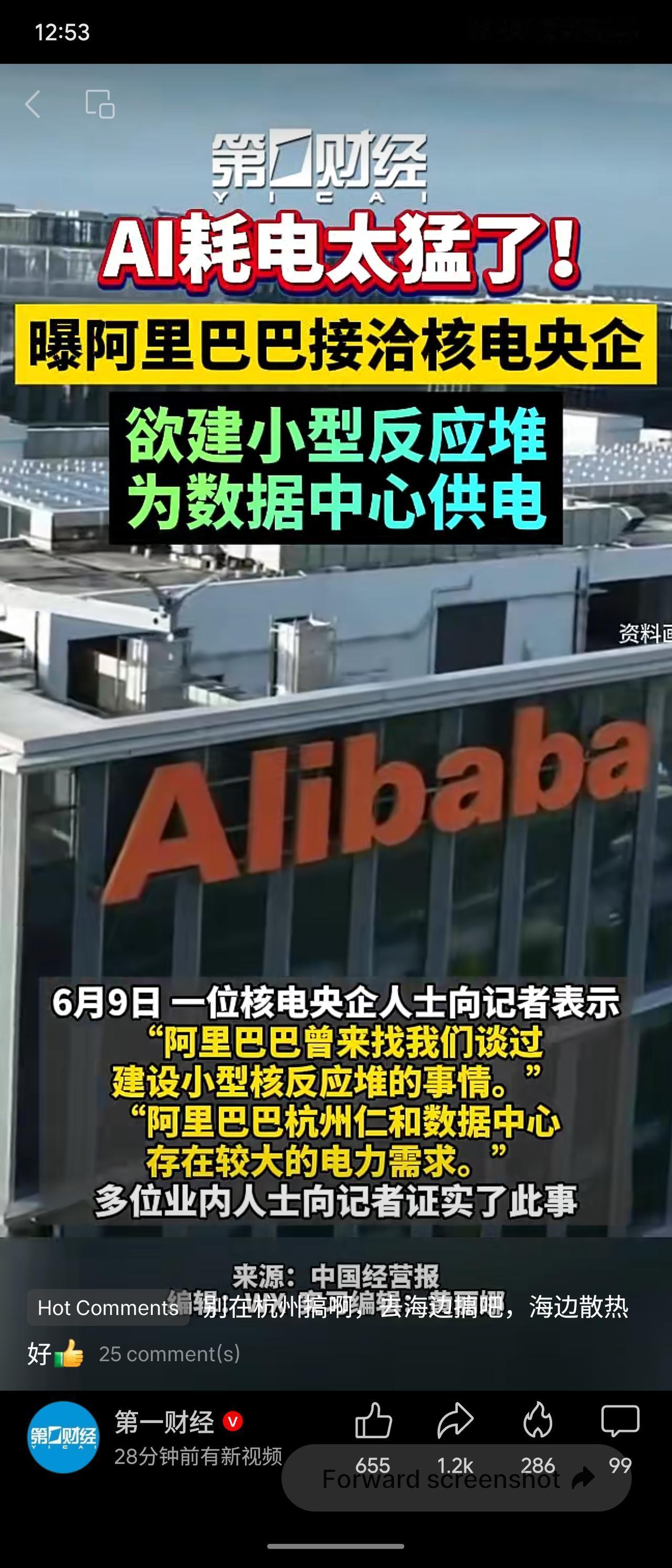 据《中国经营报》报道，因AI耗电激增，阿里巴巴已接洽核电央企，计划建设小型模块化