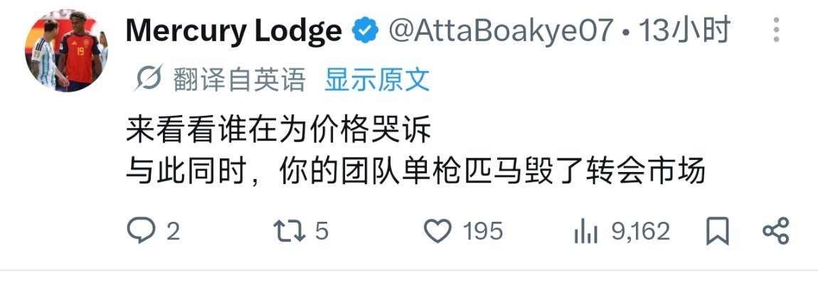 X上一名巴黎圣日耳曼博主对伯恩茅斯对克鲁皮标价1.3亿欧元的新闻指指点点，然后遭