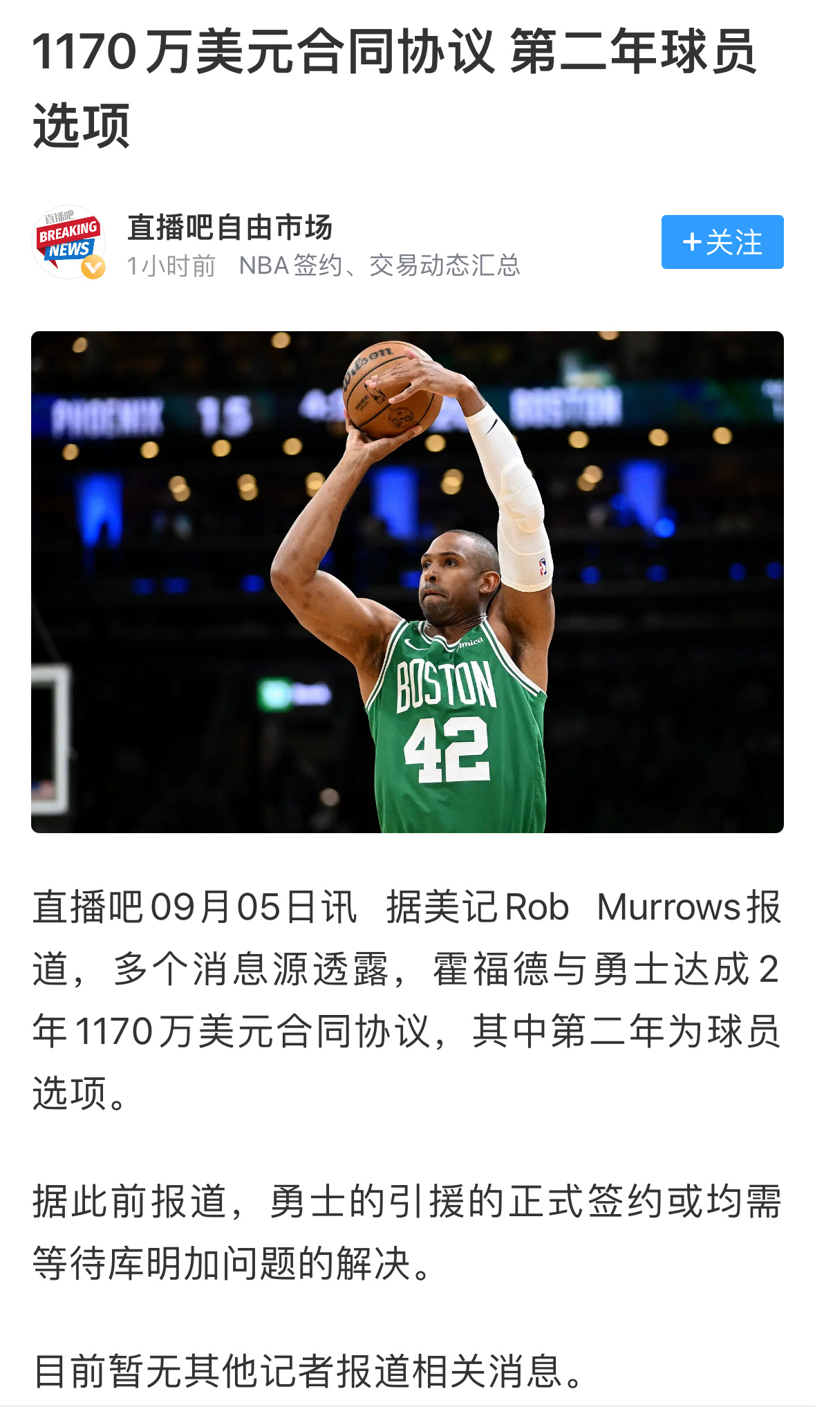 不好意思网速有点慢，这真的假的？nba休赛期签约交易 ​​​