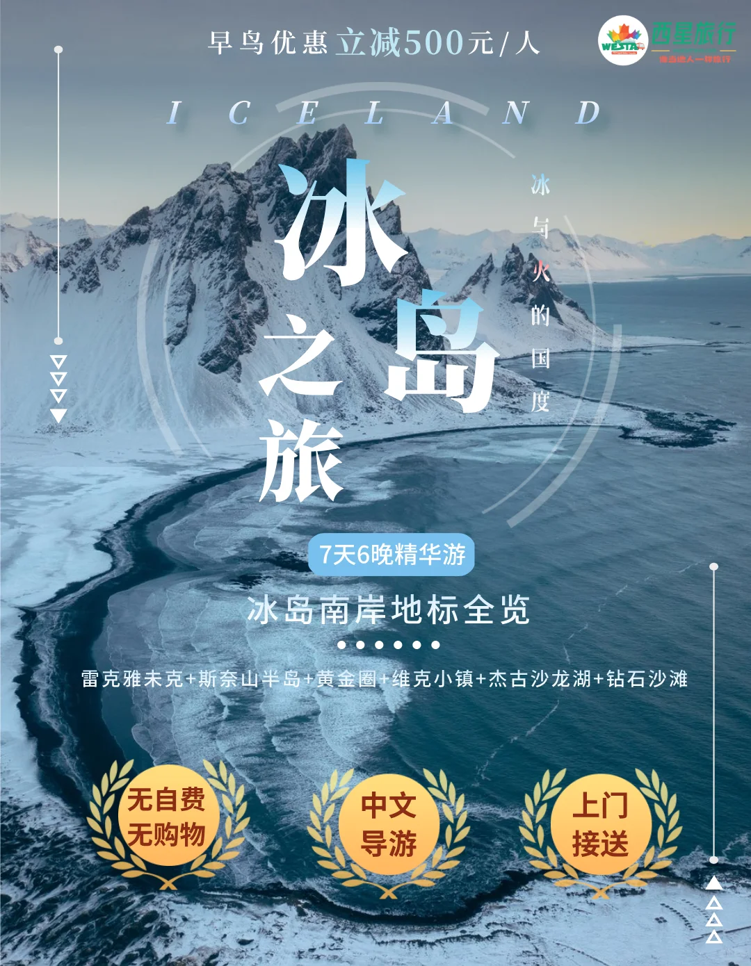 💼2025冰岛之旅，带您走进自然奇观的世界