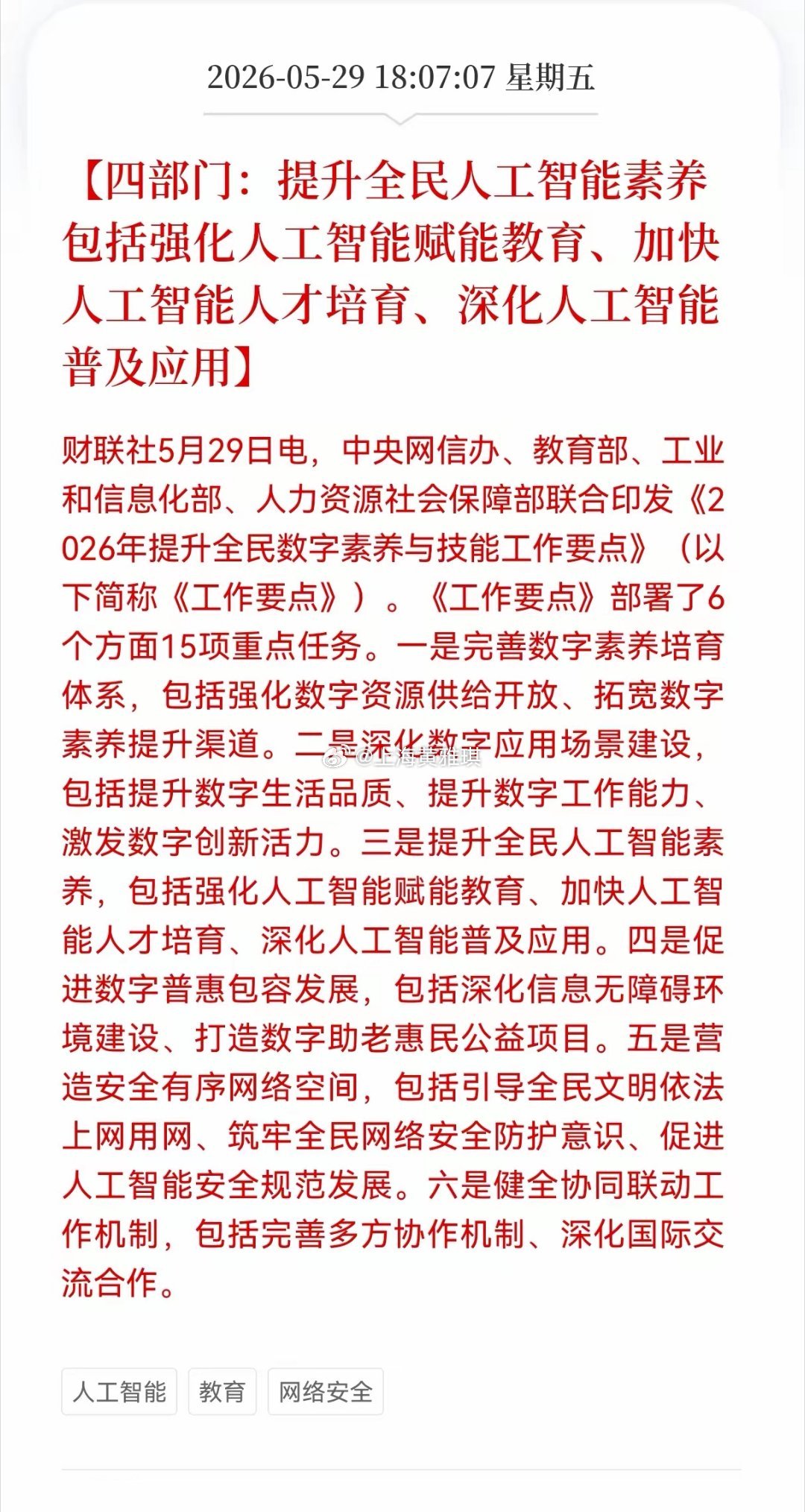 四部门联合发文推广全民Al！未来3年，不会用AI的人可能会被悄悄淘汰，这对教育板