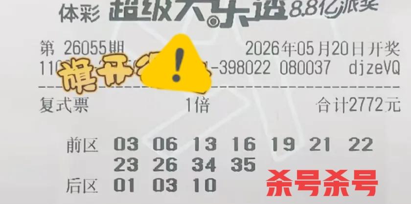 杀号来啦！两张大复式先来帮大家杀号，那张小复式直接可以全杀，本期似乎已经很明显了