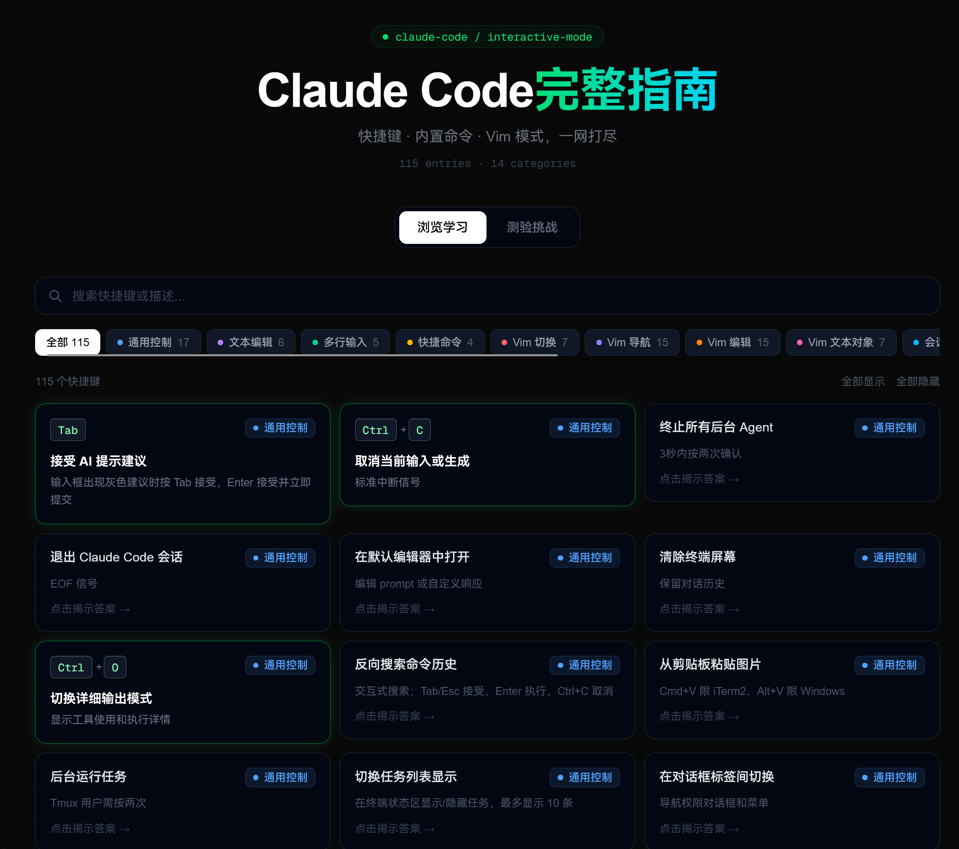 记不住Claude Code的快捷键？向阳乔木做的一个Claude Code 快