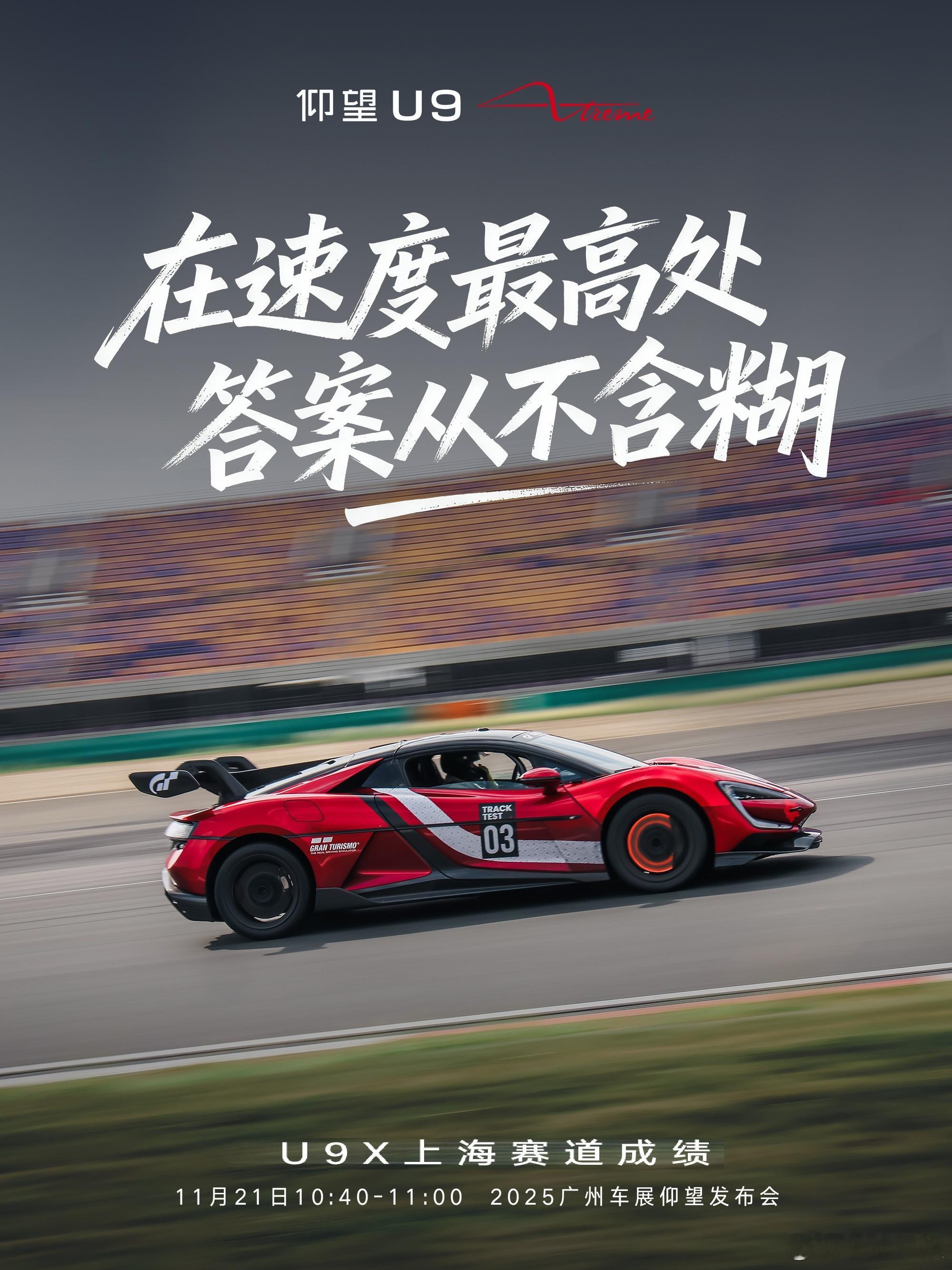 比亚迪直播时刻：仰望U9X、赛道成绩发布、U7新色：10:40汉L唐L，OTA进