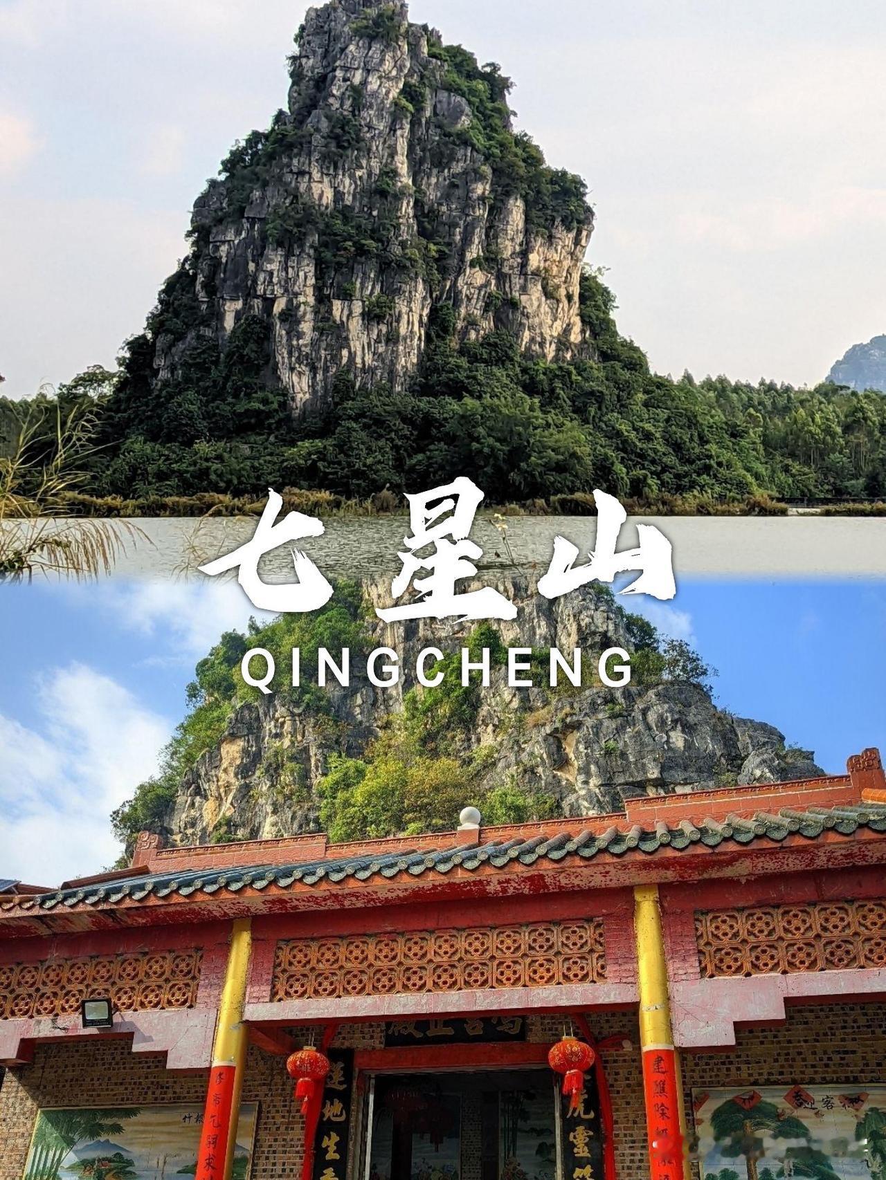 贵港七星山一日游攻略｜山林野趣全拿捏🌿

被问爆的周末轻徒步秘境！避开人潮的自