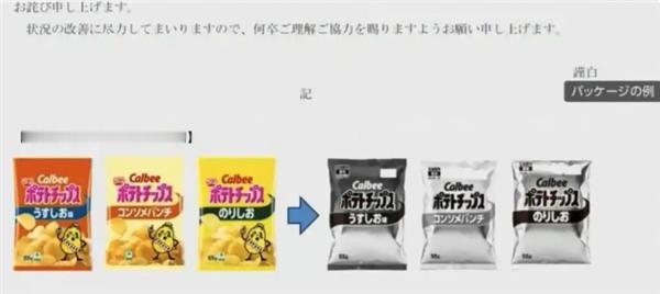 【中东局势牵动供应链！日本知名薯片品牌官宣14种包装将改成黑白色】自2月底中东局