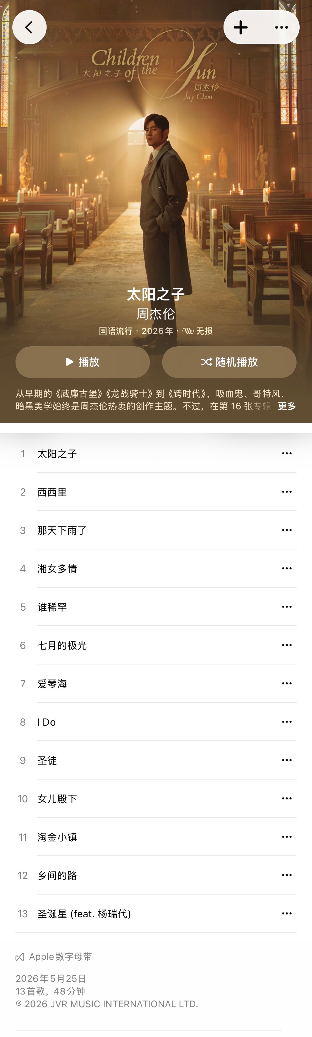 周杰伦新专辑太阳之子 《太阳之子》正式发行两个月，腾讯音乐今日起转VIP收听。同