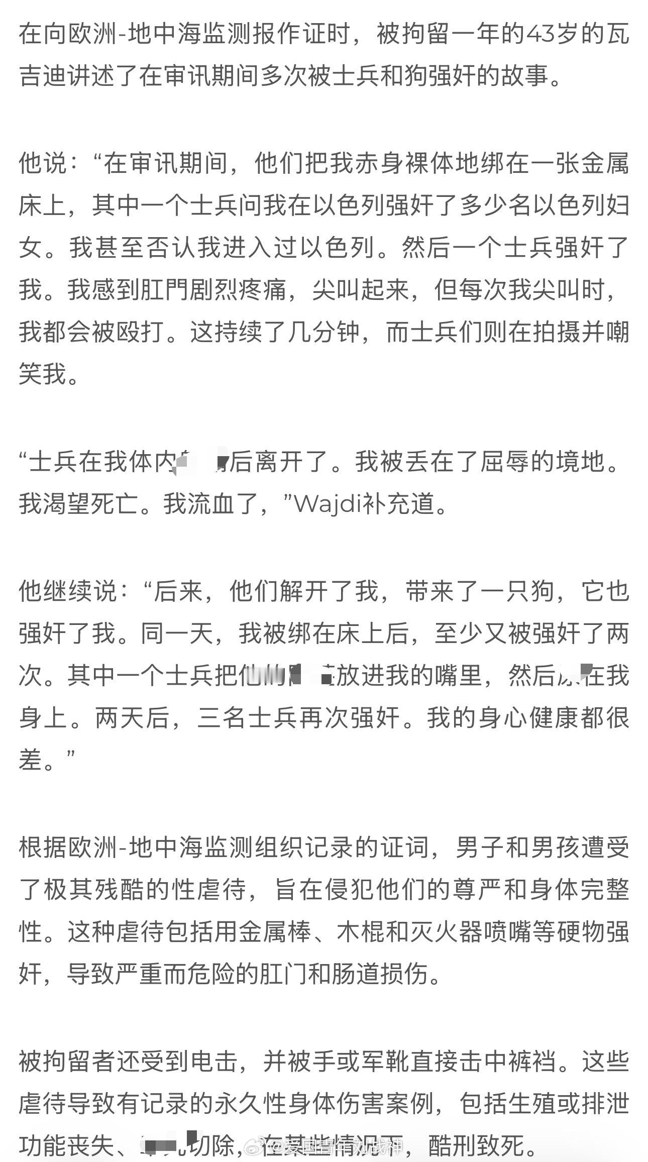 这篇内容来源是欧洲地中海人权监测组织（Euro-Med Human Rights