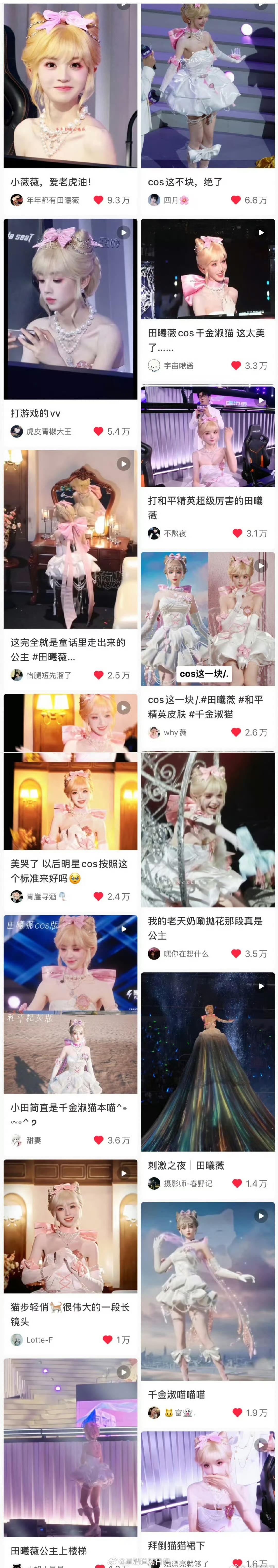 田曦薇就这么美，挥挥手轻轻松松百万赞活动出圈[耶] ​​​