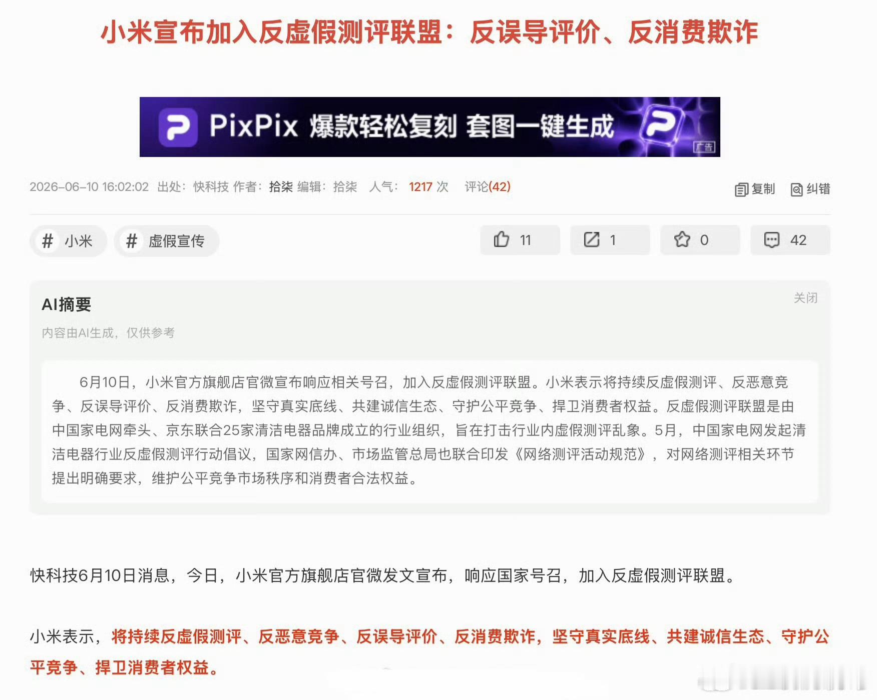 小米公开了，响应号召，明确反对虚假测评，反对消费欺诈，又要得罪不少人～左右观车