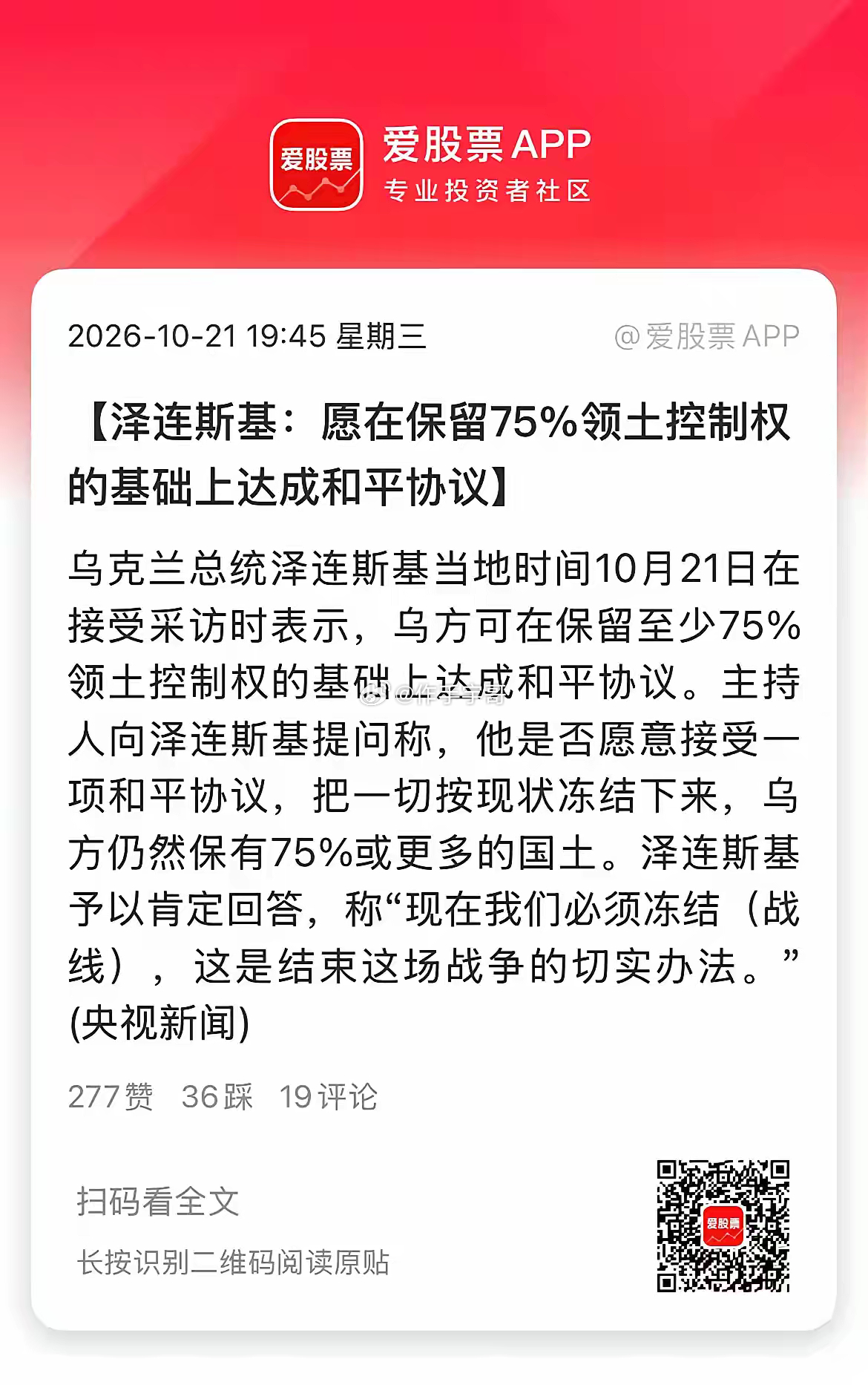 司机准备妥协了？泽连斯基发声：愿在保留75%领土控制权的基础上达成和平协议！这是