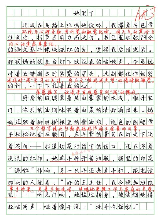 五下✨第四单元习作《她＿了》