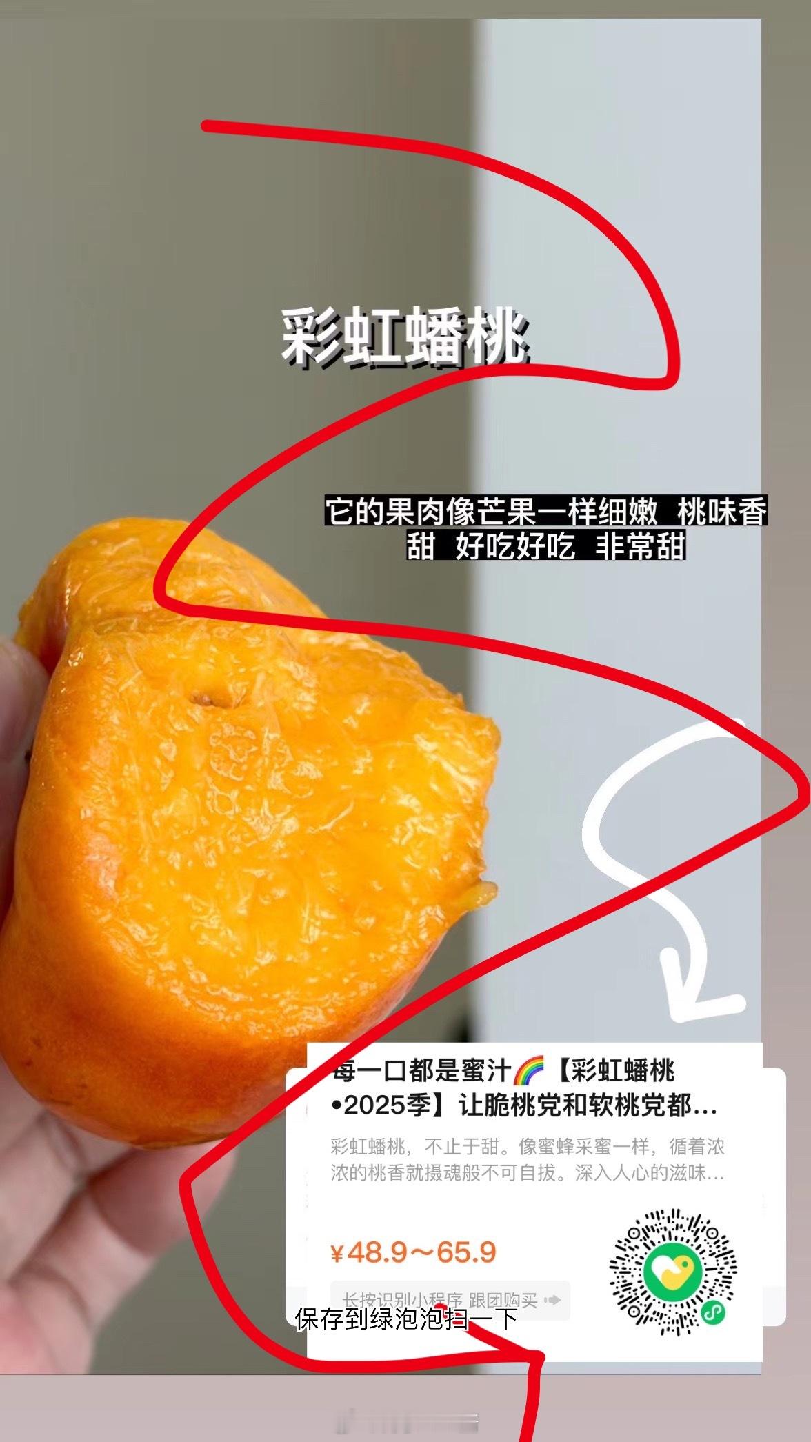 彩虹蟠桃来啦桃中贵族 肉细而松，又甜又浓！香甜多汁的，果肉也十分厚实 隔着老远就