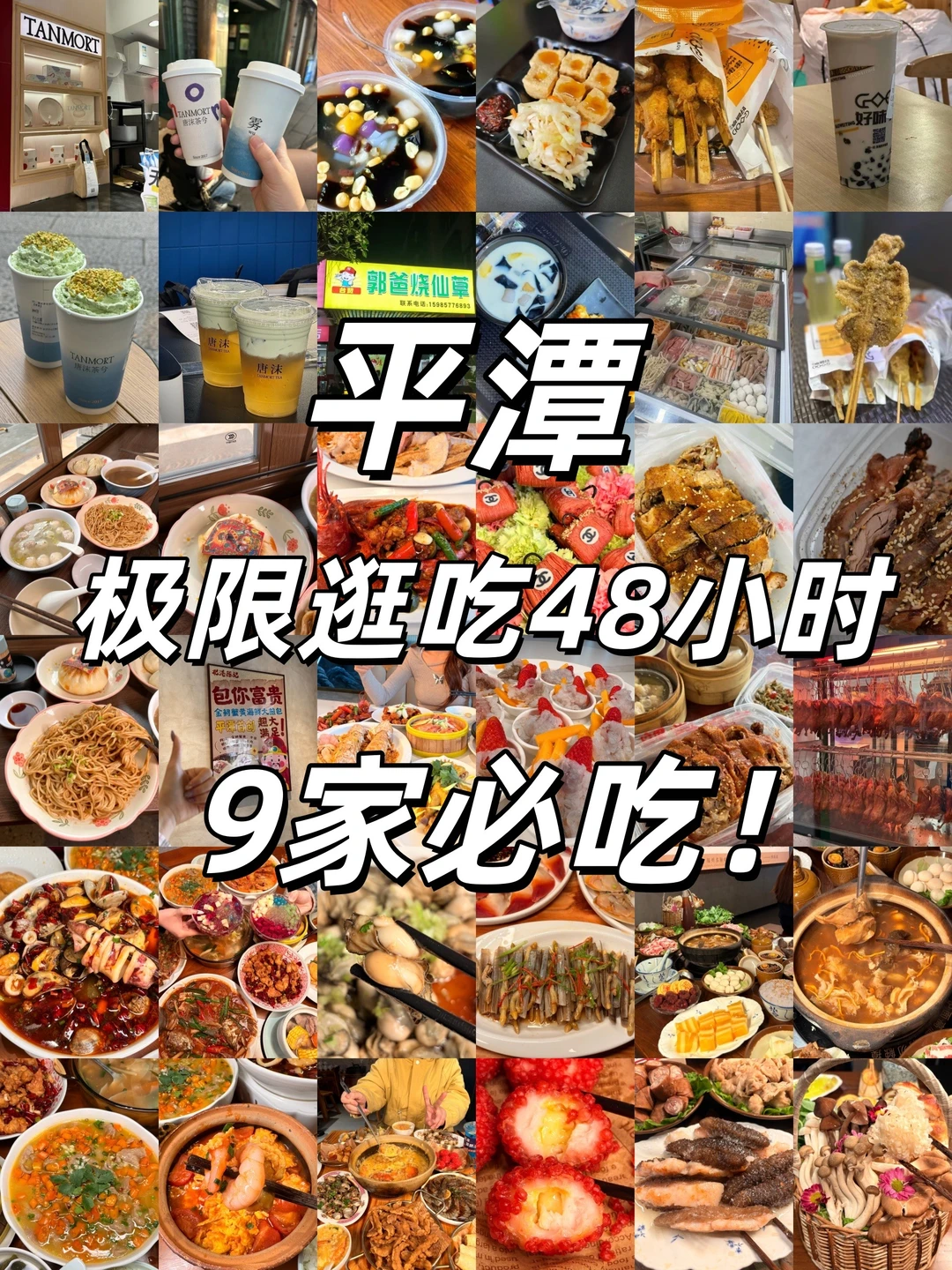 平潭极限48h逛吃指南！9家必吃