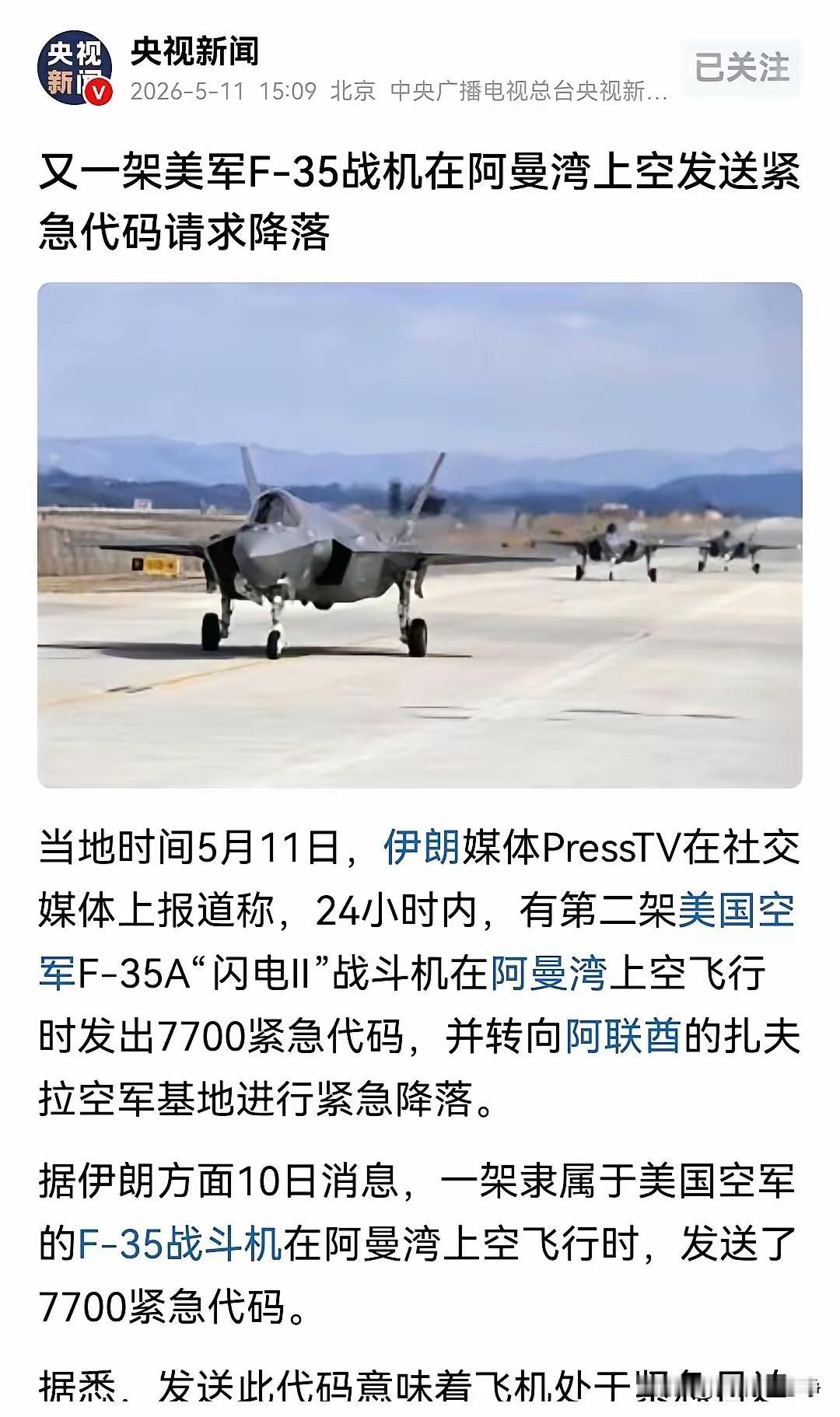 连续两架f35战斗机出现了紧急故障，之前还有一架空中加油机，也出现了同样的机械故