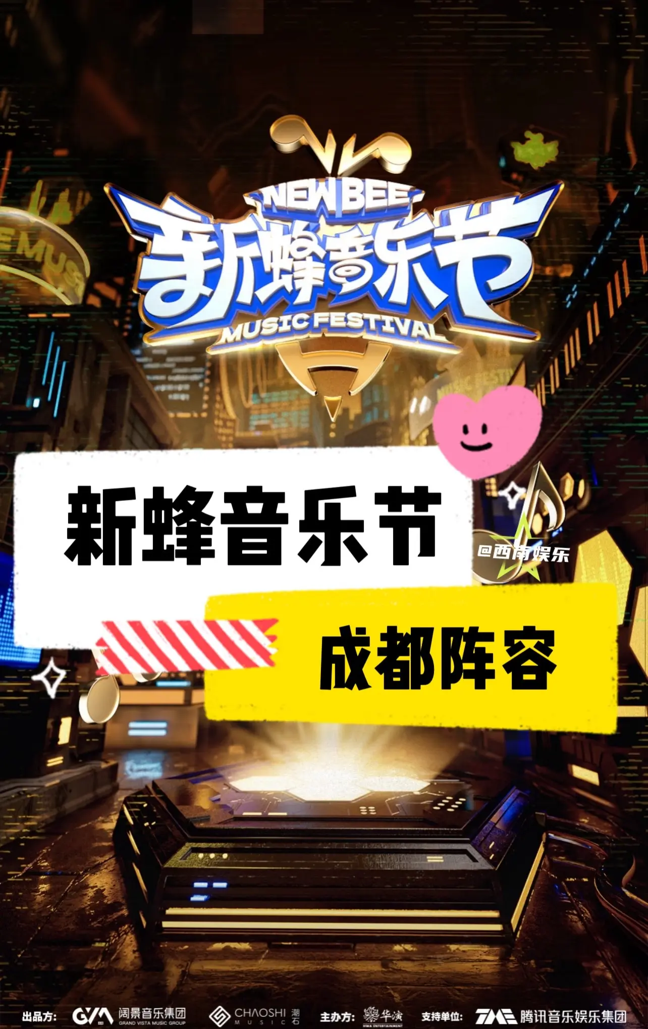 【成都】新蜂音乐节成都阵容🈶。成都新蜂音乐节阵容公开，快来看看有没有...
