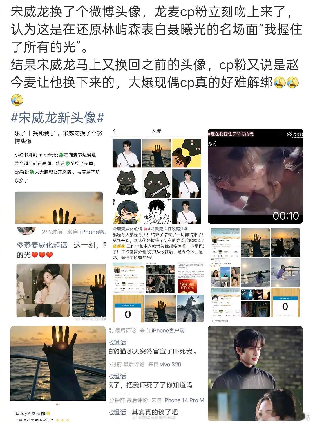 宋威龙换了个微博头像，龙麦CP粉开始解读宋威龙换头像引CP粉解读