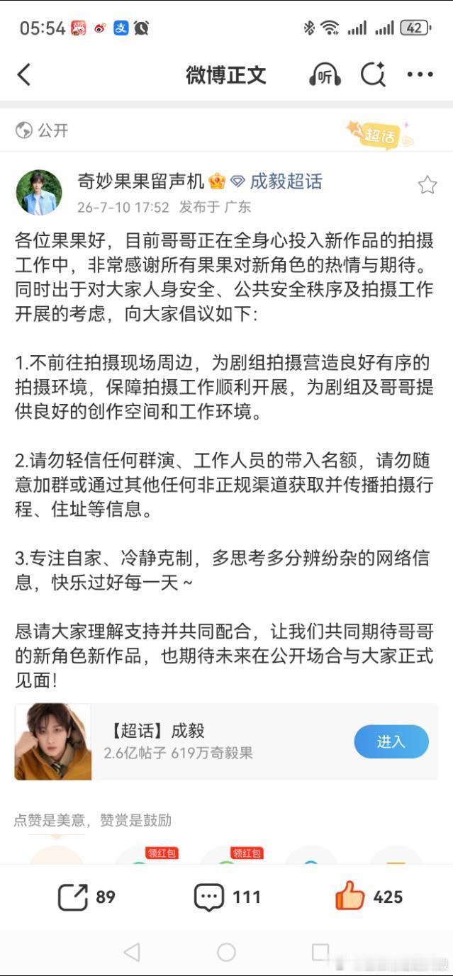 专注自家，冷静克制！果然，成毅什么都知道！大家一定要保持自己的理智，不要被有心之