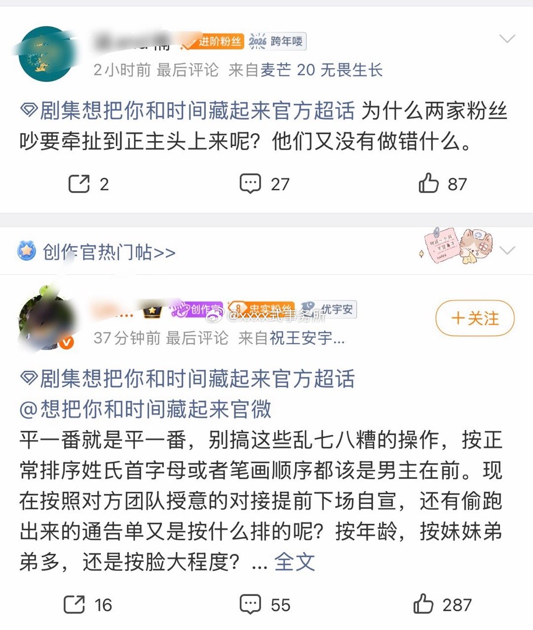 王安宇和章若楠想把你和时间藏起来超话现状，怎么还在吵 