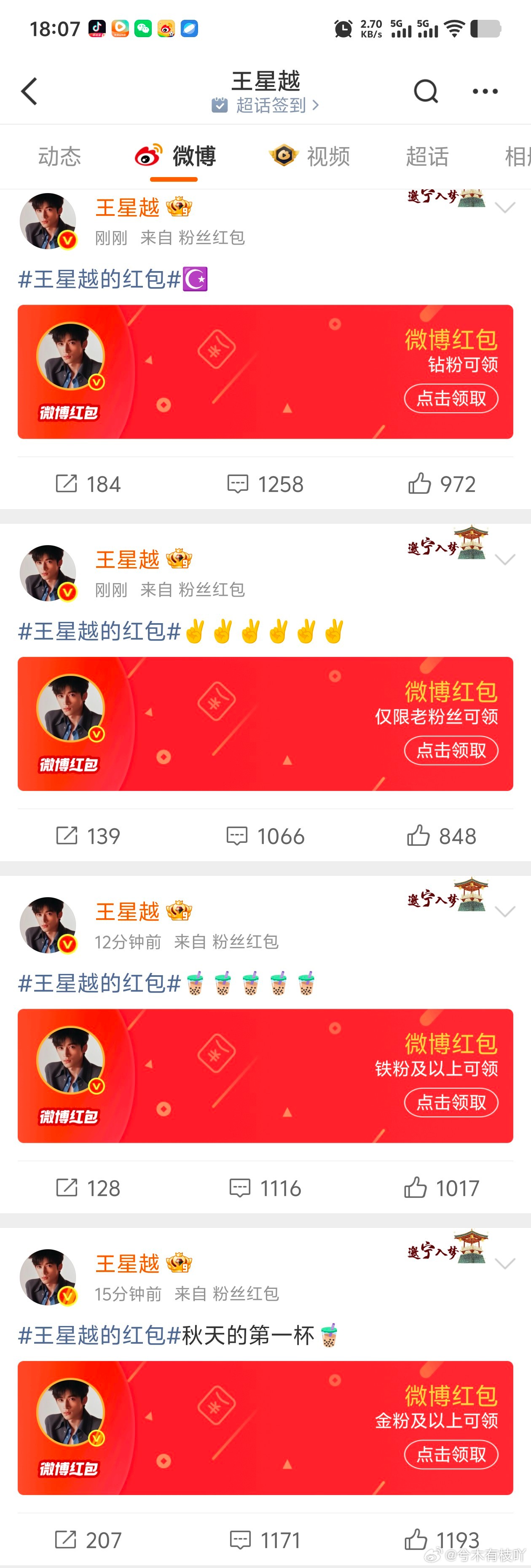 内娱明星都多多向王星越学习，谢谢