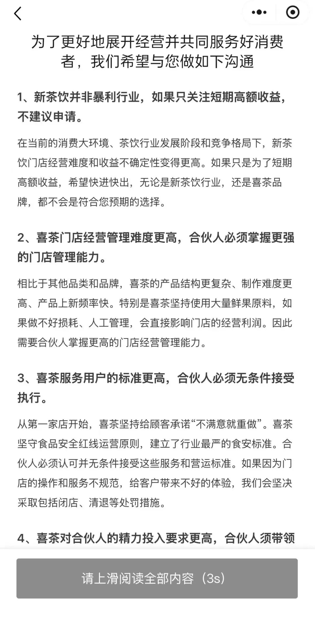 #喜茶重启加盟劝退只想赚快钱的人# 【喜茶重启加盟：若只图短期高额收益，不建议申