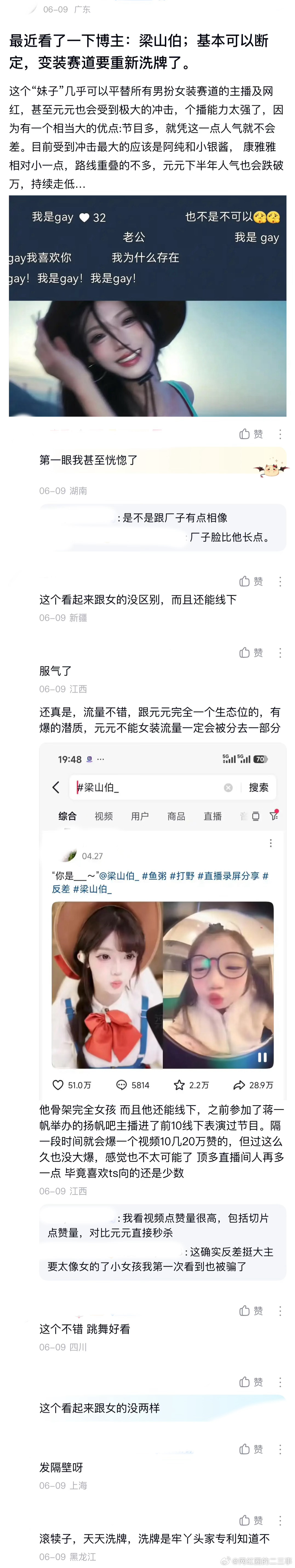 ：2026年6.9、6.10吃瓜部分总结🍉【个播篇（二十一）】如图，网友：最近