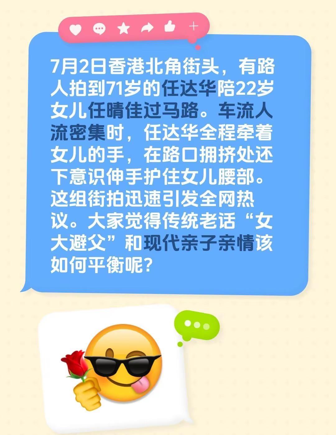 7月2日香港北角街头，有路人拍到71岁的任达华陪22岁女儿任晴佳过马路。车流人流