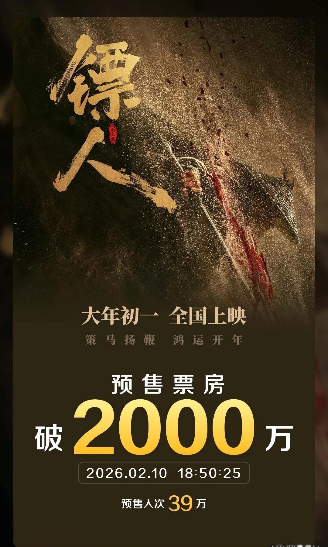 十几万预售干到1亿！
《镖人》把资本的脸抽成猪头：原来粉丝不是韭菜，是会二刷漫画