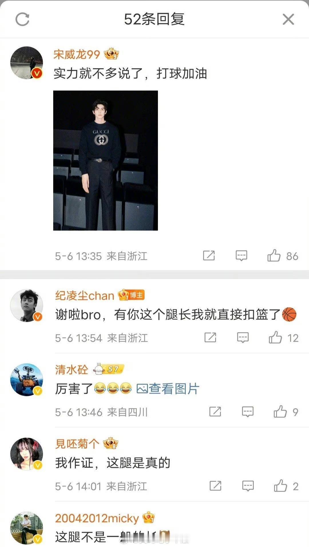 #纪凌尘回复宋威龙#看到纪凌尘回复宋威龙了，原来纪凌尘也羡慕宋威龙有一双大长腿呀