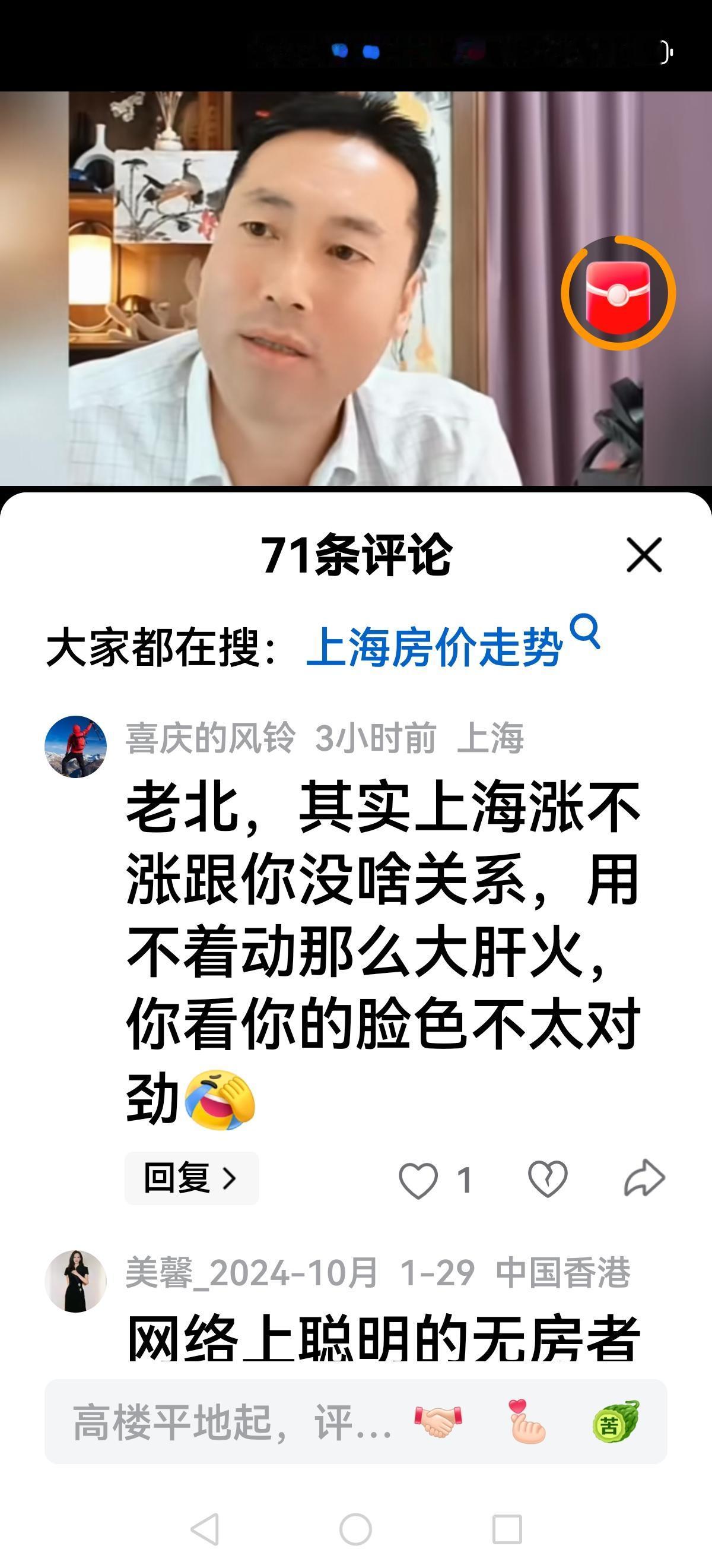 【北哥也急眼了】
北哥直播间，有人提醒上海房价开始涨了，有人问北哥你说上海房价除