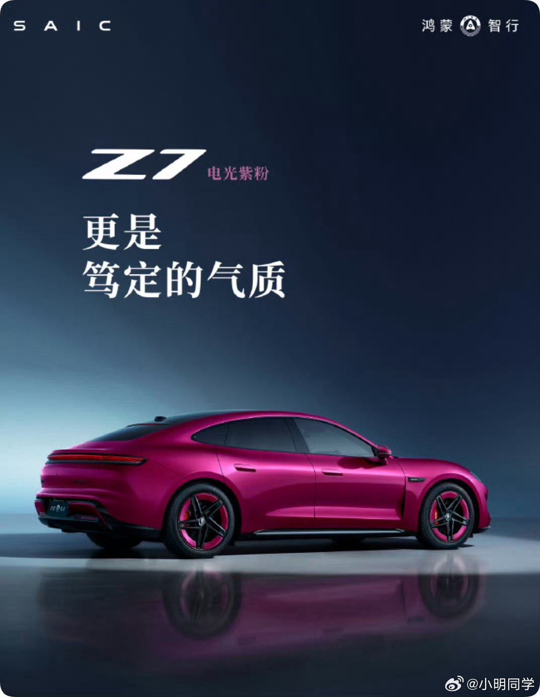 鸿蒙智行首款猎装尚界Z7 系列 官宣，风尚科技，率性悦己。首发电光紫粉，琥珀金绿