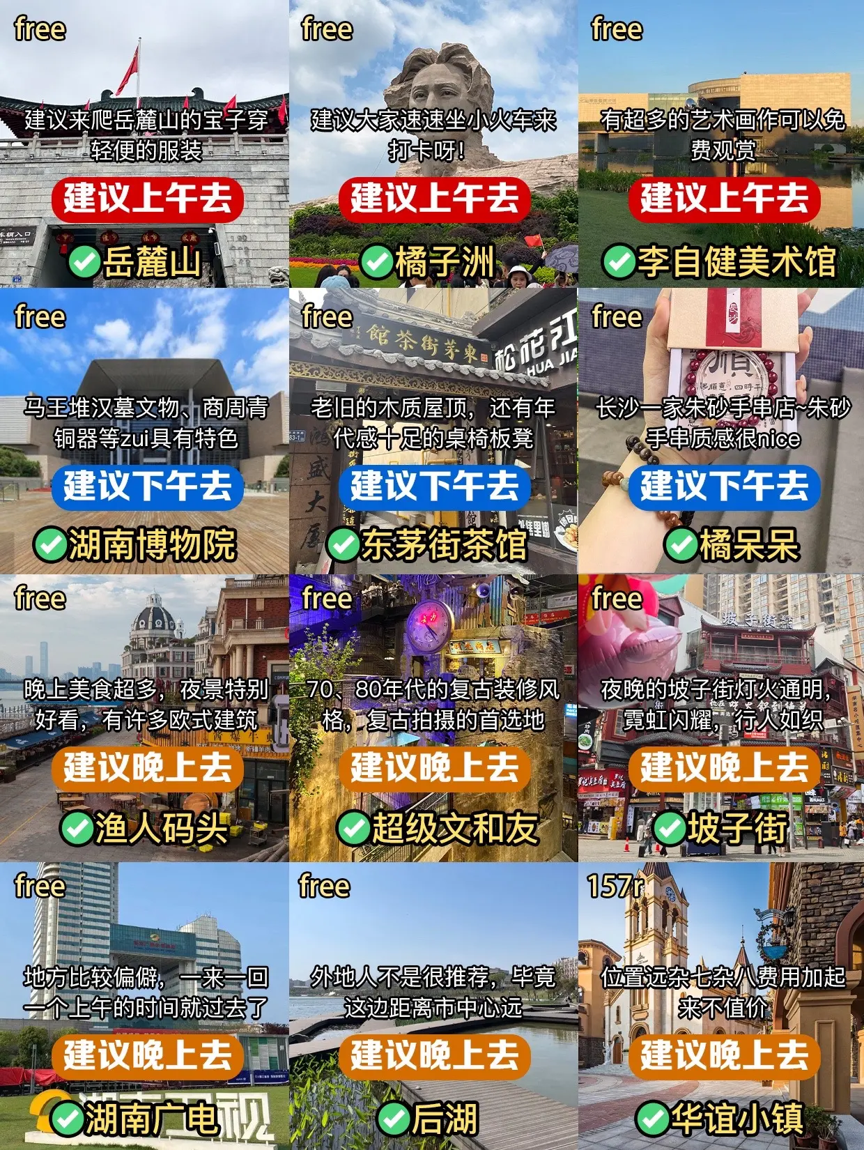 长沙旅游攻略|3日游不绕路包线路➕避坑指南