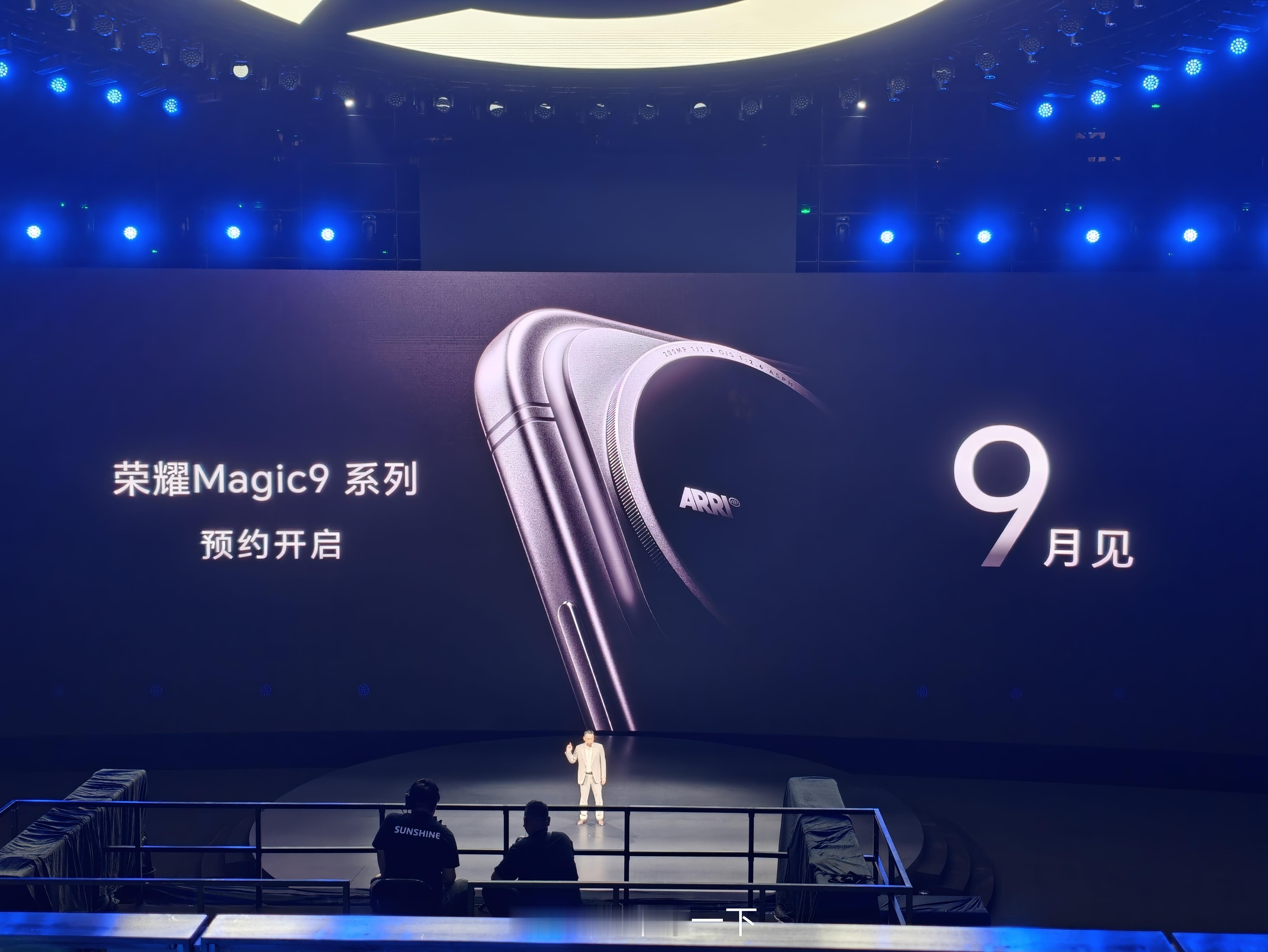 荣耀Magic9系列开启预约，九月中旬发布，九月底首销，这是全新的Magic，一