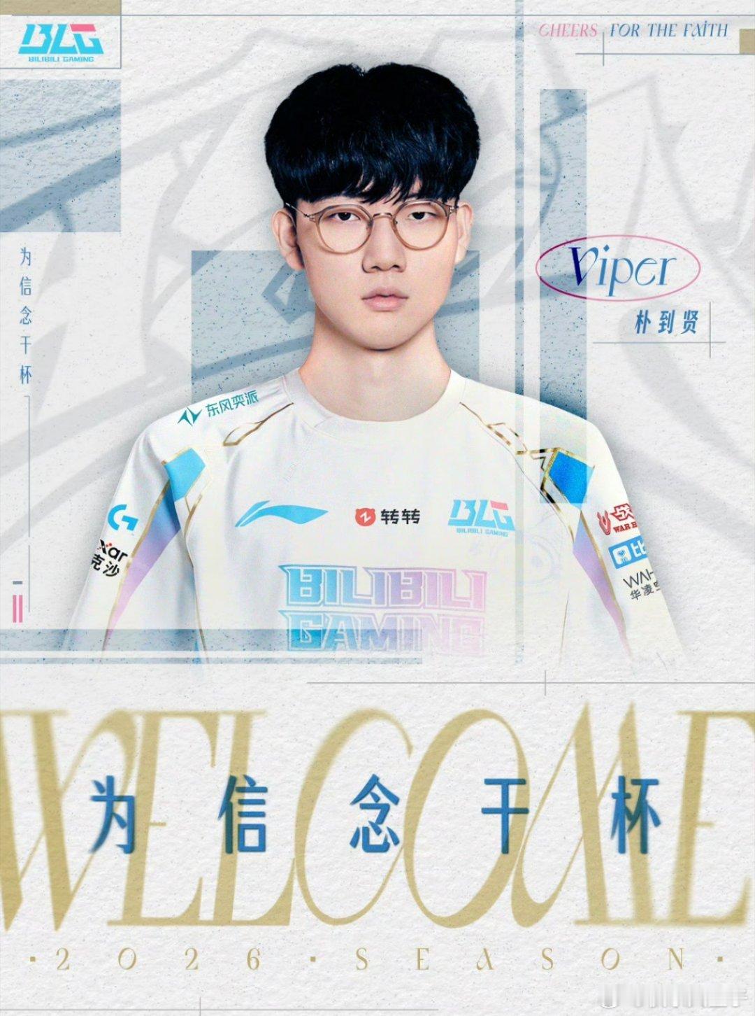 BLG官宣Viper加入 BLG官宣Viper加盟，老公再战LPL英雄联盟