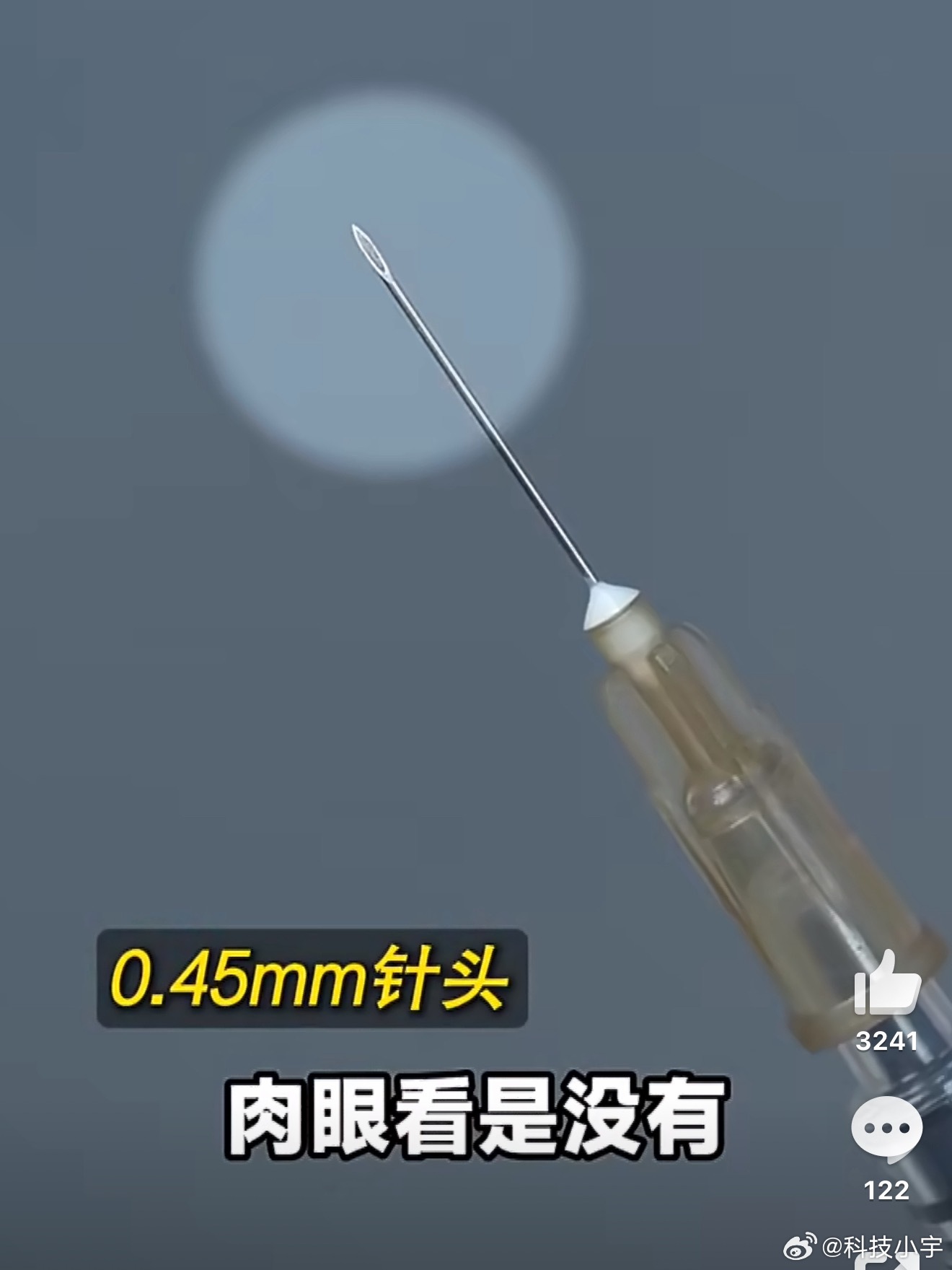 打针时针眼里的肉去哪了我不好奇肉哪里去了，我就想知道是不是越大号的针头打起来是不