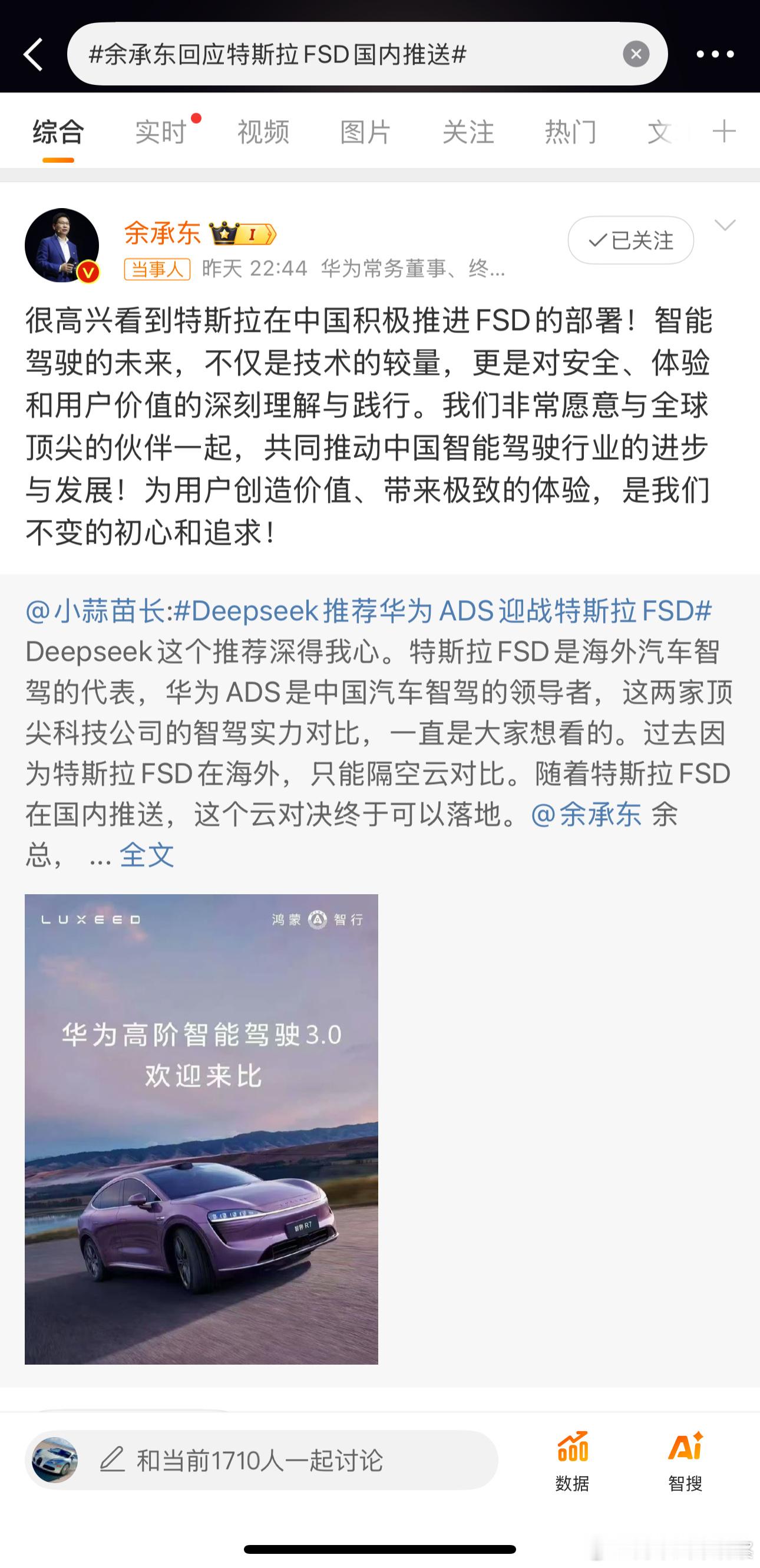 余承东回应特斯拉FSD国内推送  不得不说，余总这回应太有格局了！面对特斯拉FS