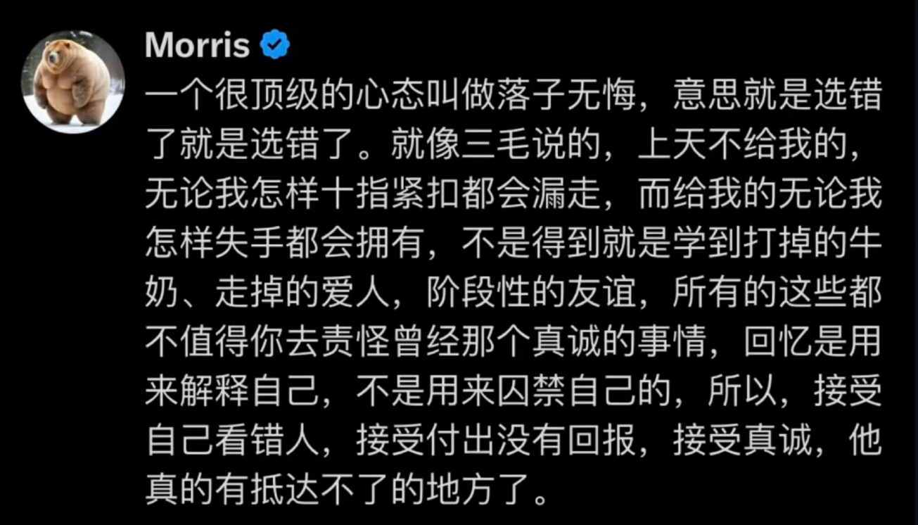 “一个很顶级的心态叫做落子无悔” ​​​