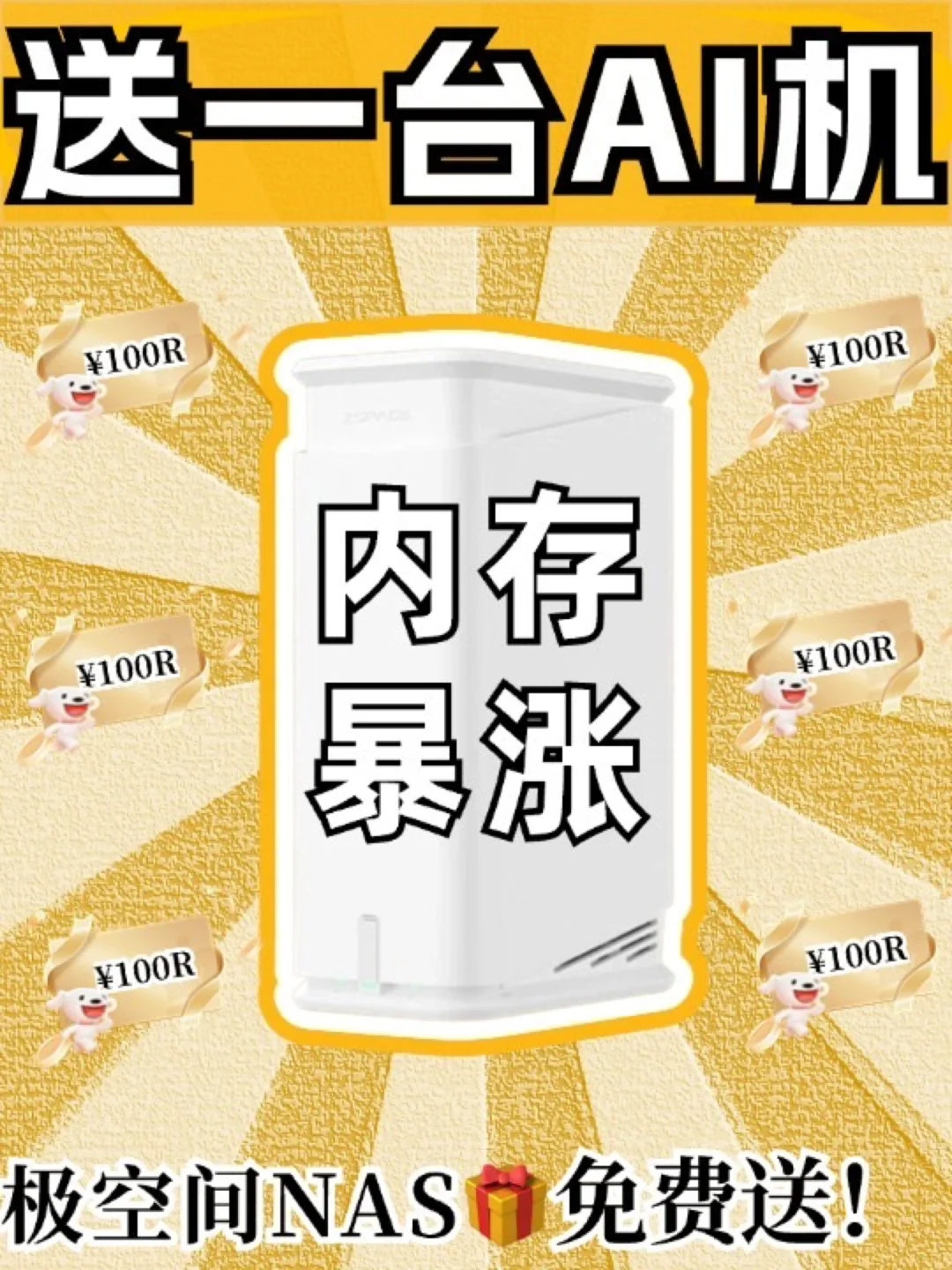 恭喜🥳中奖啦‼️免费领一台AI机🎁快来‼️