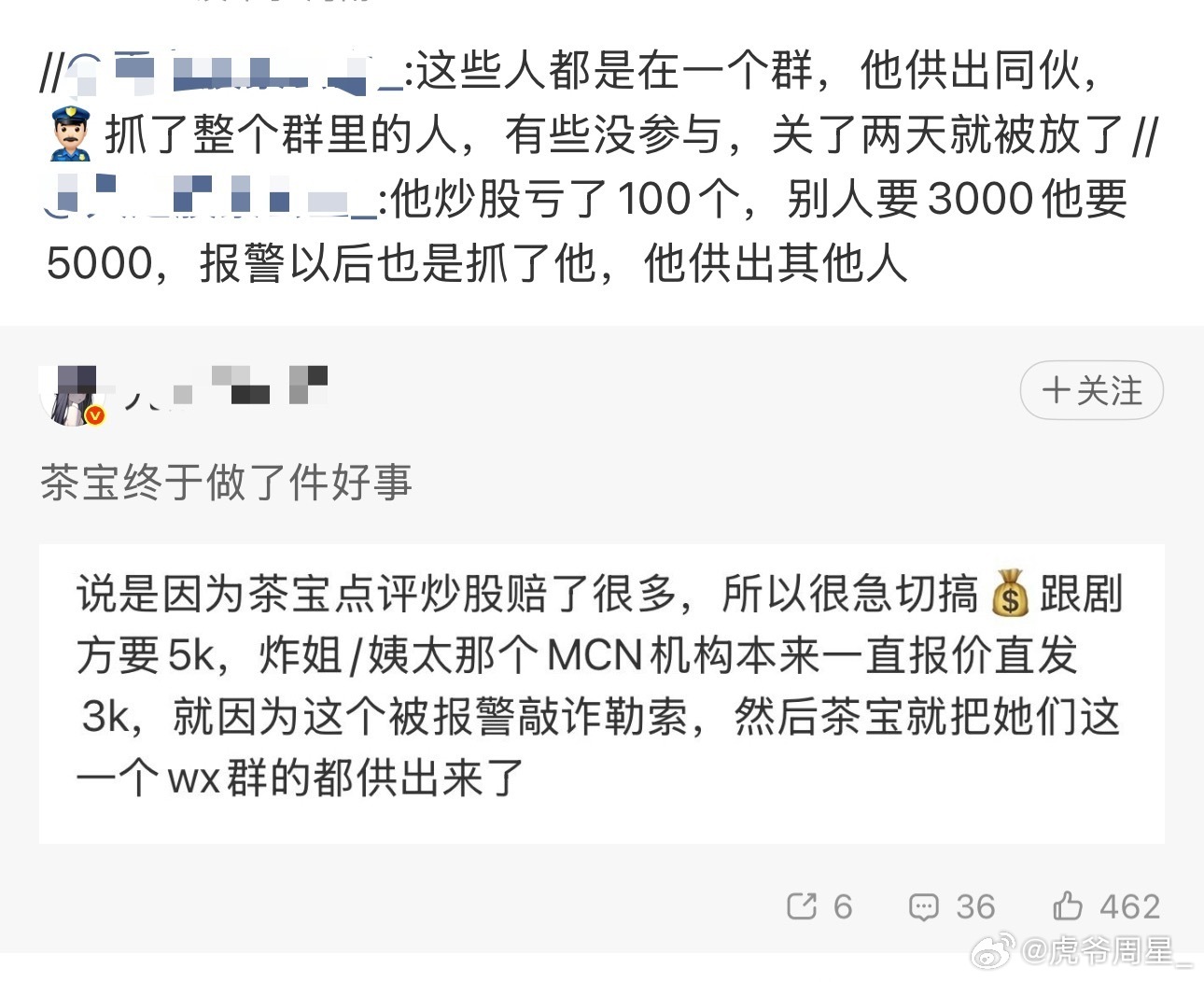 来吃瓜，说是茶宝被抓，然后供出了群里的人，但是，如果其他人放出来了，可是她们微博